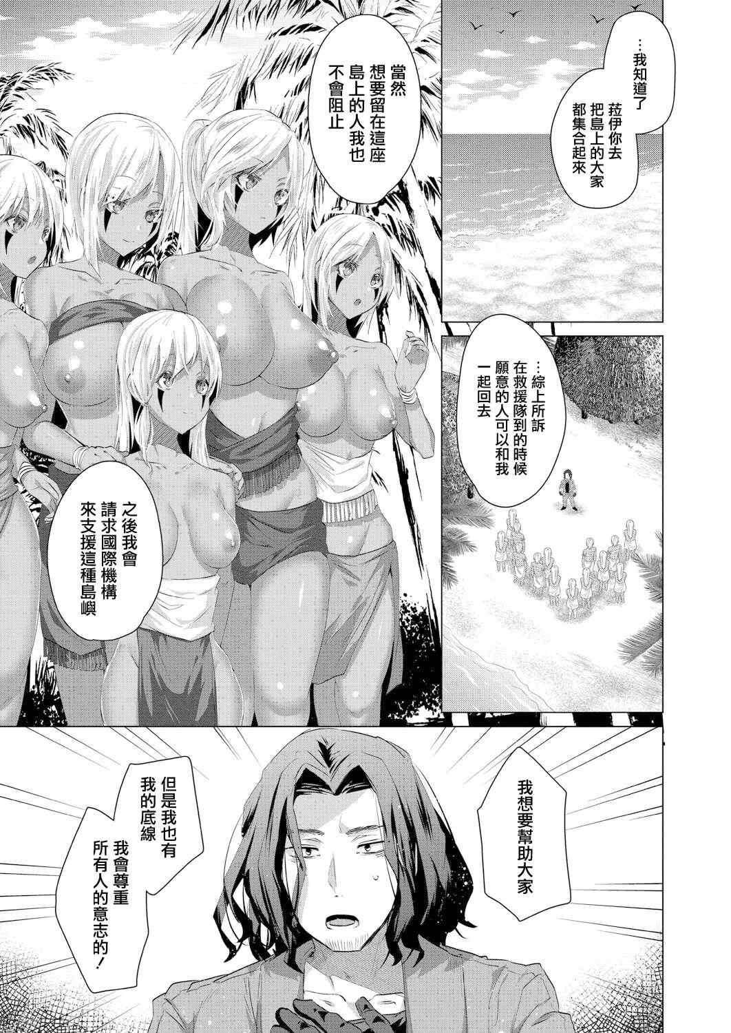 [海老名えび] 褐色娘のハーレム島 [DL]