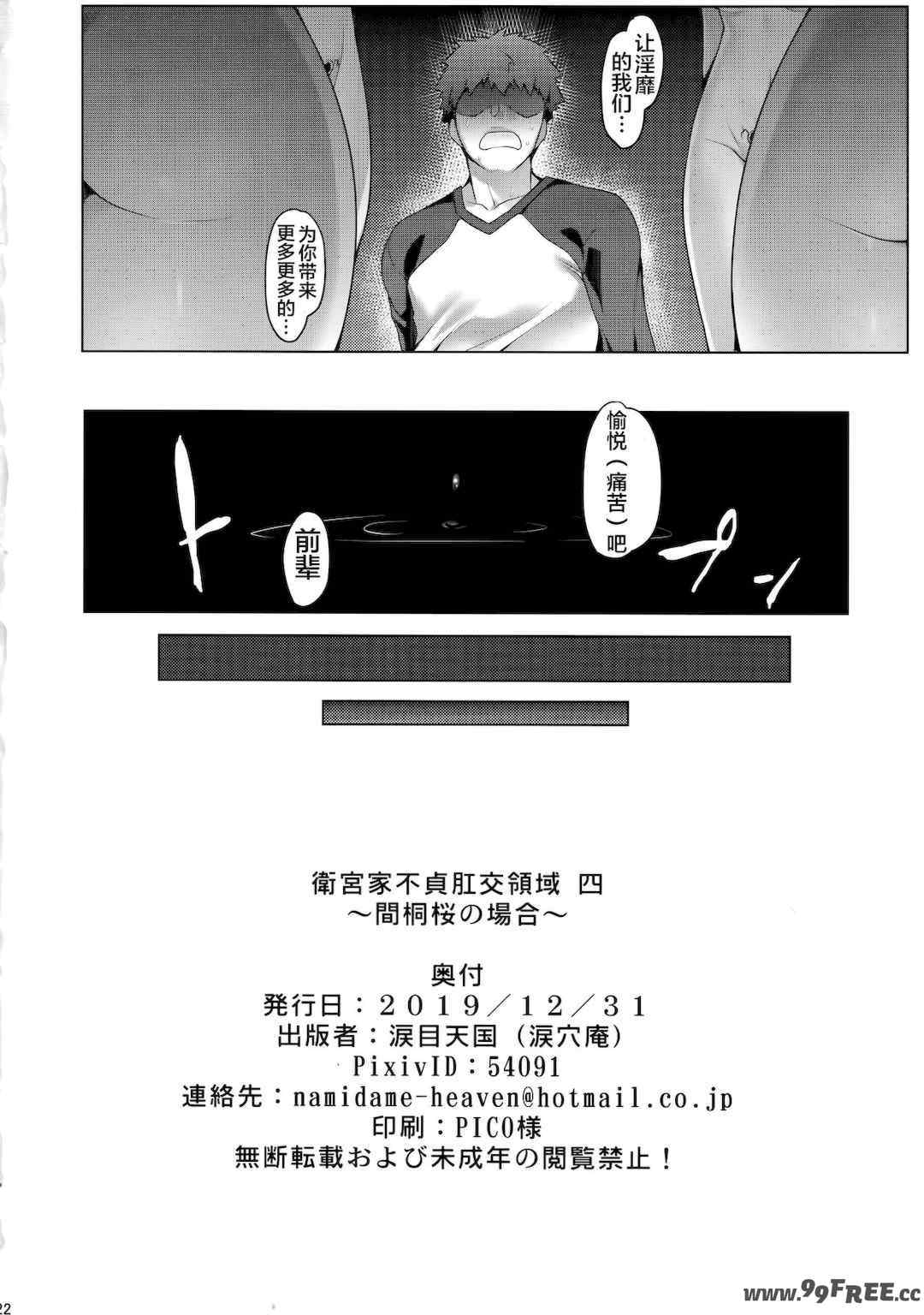 [涙目天国(涙穴庵)(涙目)] 衛宮家不貞肛交領域 Ⅰ-Ⅳ (Fate／Grand Order)[中国翻訳]