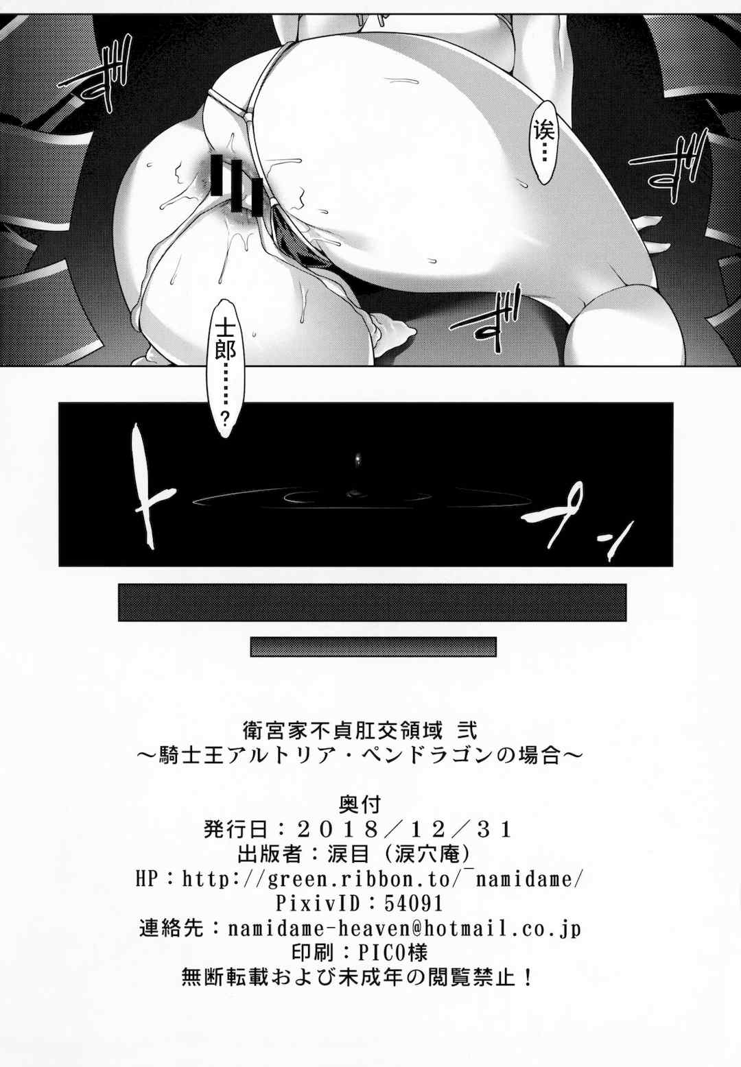 [涙目天国(涙穴庵)(涙目)] 衛宮家不貞肛交領域 Ⅰ-Ⅳ (Fate／Grand Order)[中国翻訳]