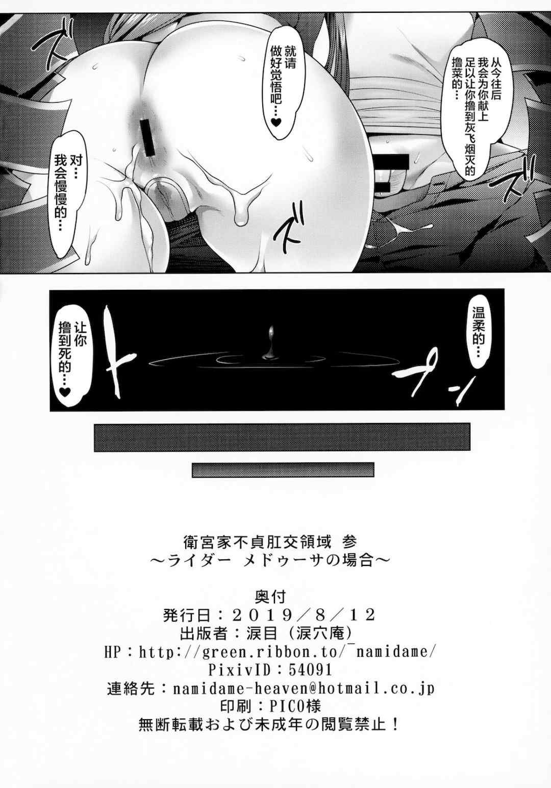 [涙目天国(涙穴庵)(涙目)] 衛宮家不貞肛交領域 Ⅰ-Ⅳ (Fate／Grand Order)[中国翻訳]