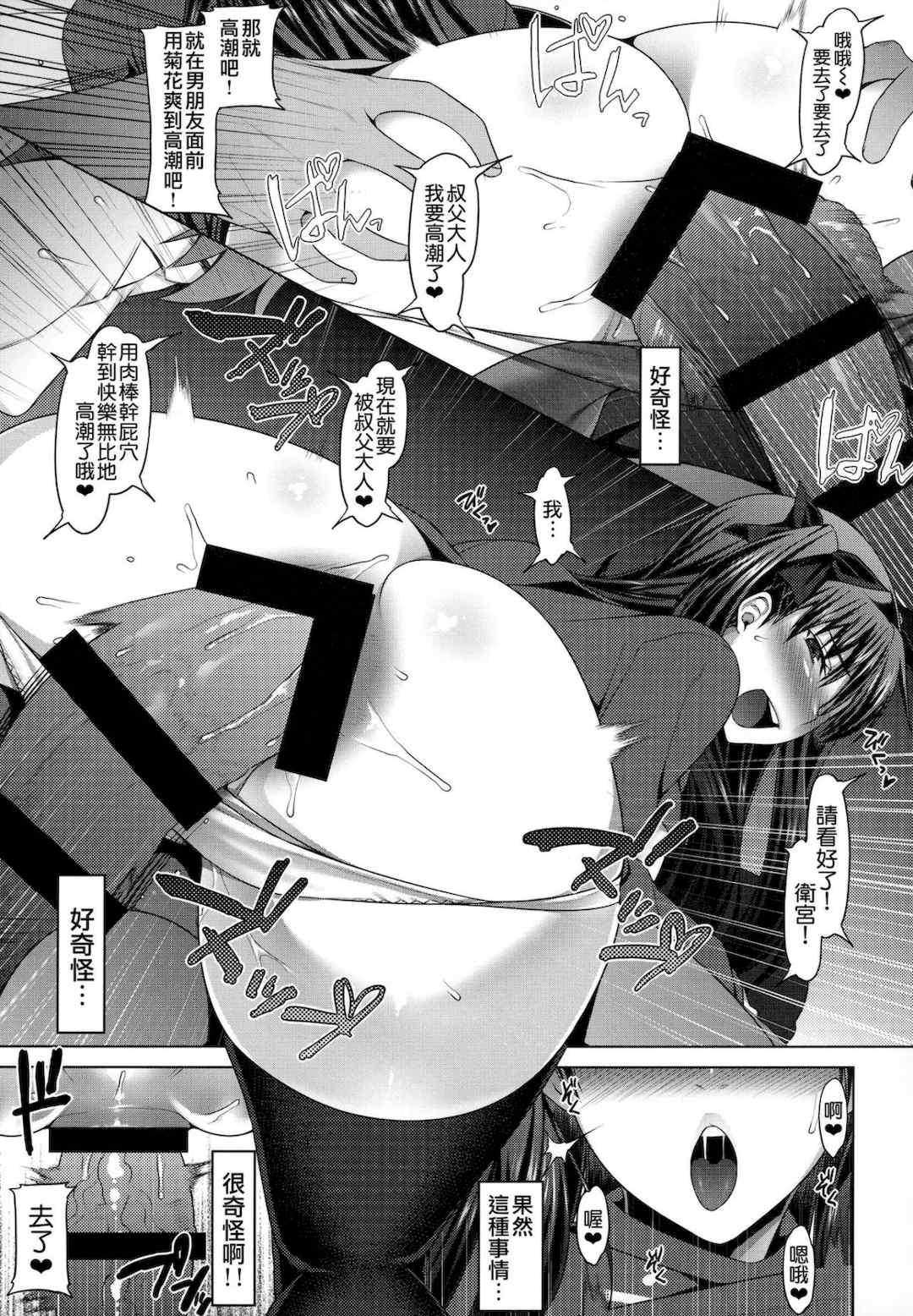 [涙目天国(涙穴庵)(涙目)] 衛宮家不貞肛交領域 Ⅰ-Ⅳ (Fate／Grand Order)[中国翻訳]