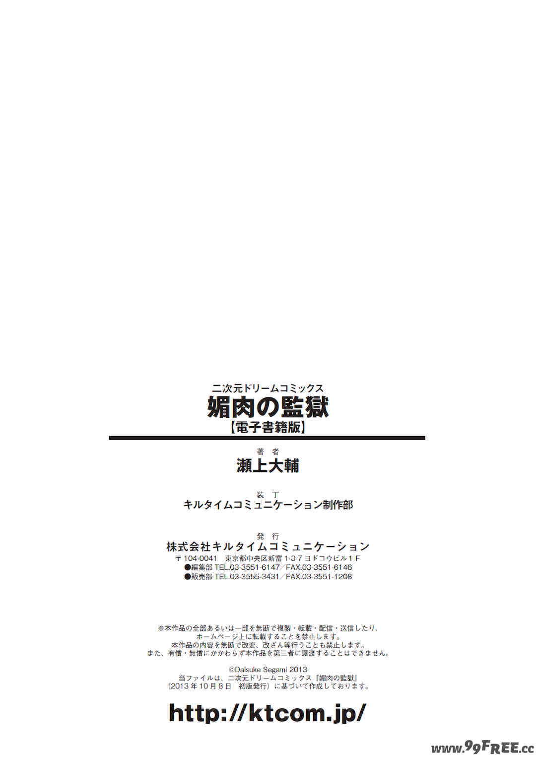 [瀬上大輔] 媚肉の監獄 [sakura 14b iq4xs模型机翻] [DL版]