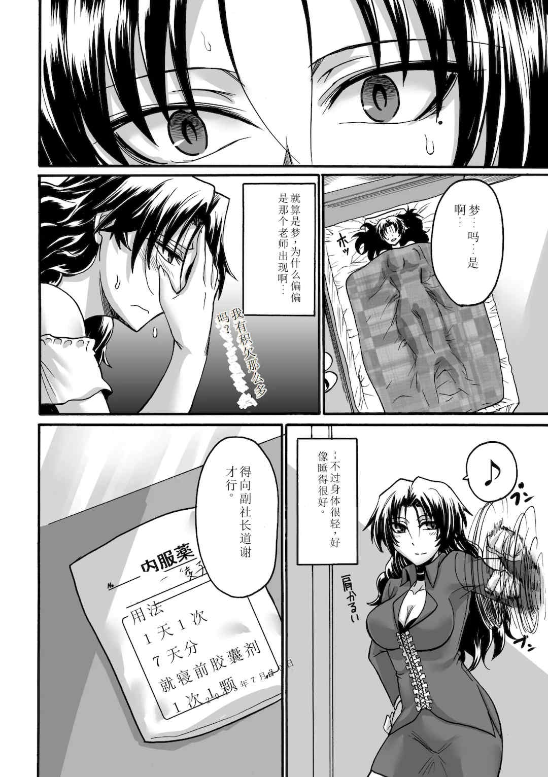 [瀬上大輔] 媚肉の監獄 [sakura 14b iq4xs模型机翻] [DL版]