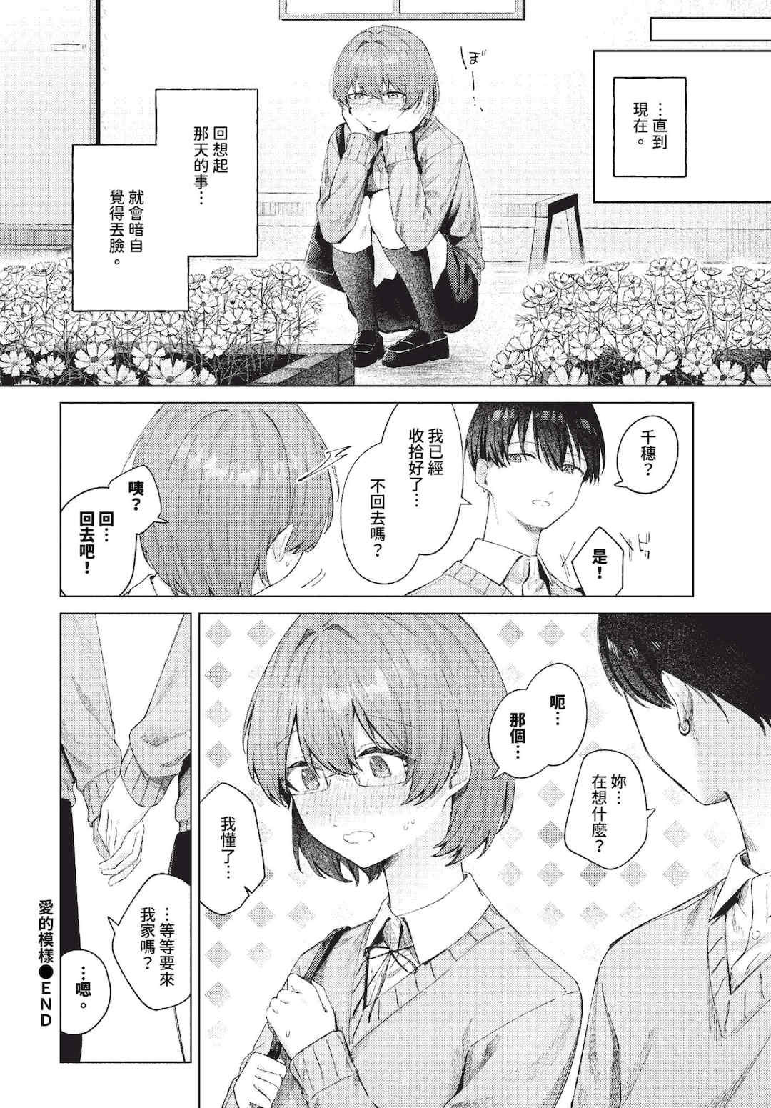 [煤雲なぎ] 微熱にふれて   宵灯り 番外編 [中文] [無修正] [DL版]