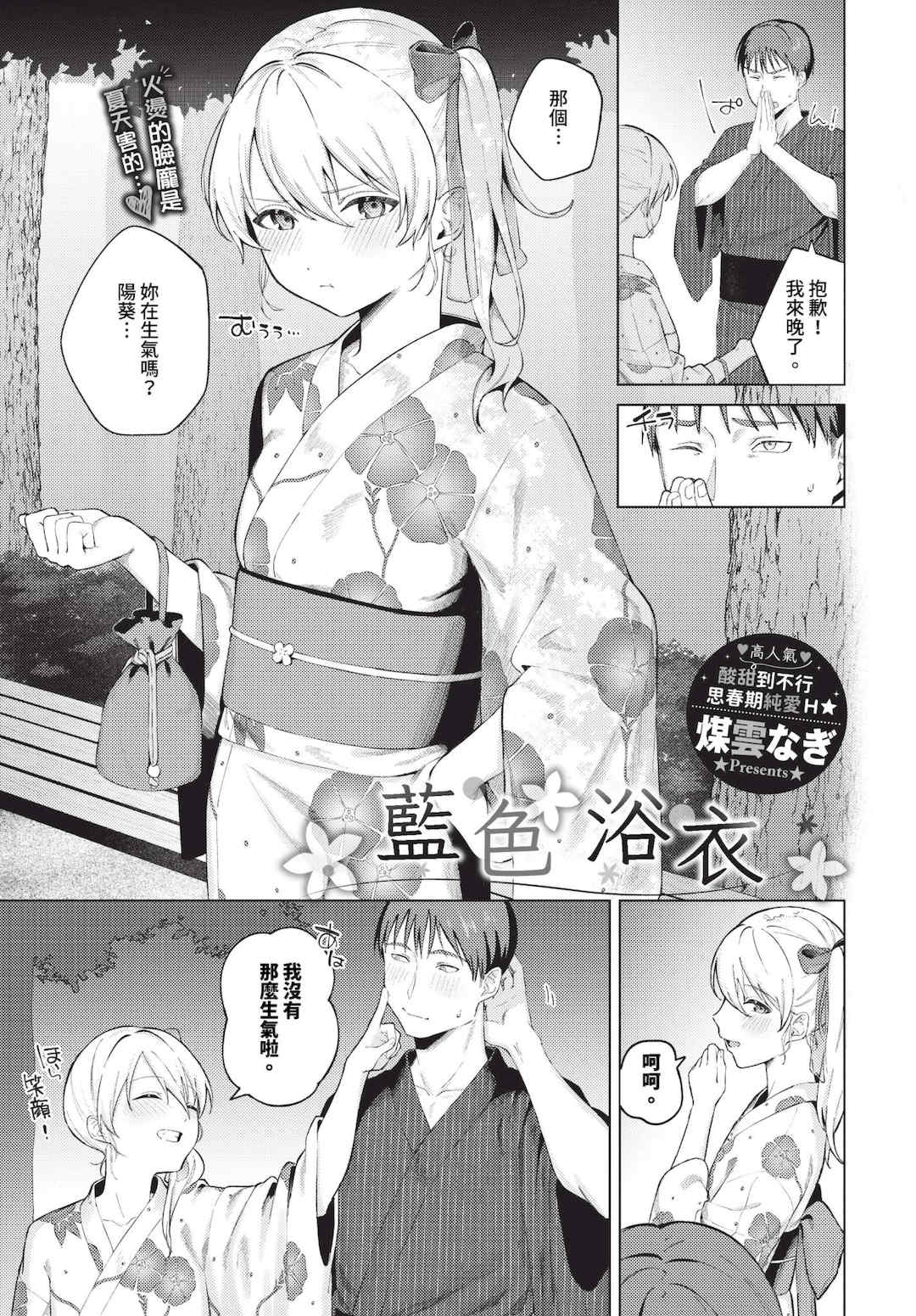 [煤雲なぎ] 微熱にふれて   宵灯り 番外編 [中文] [無修正] [DL版]