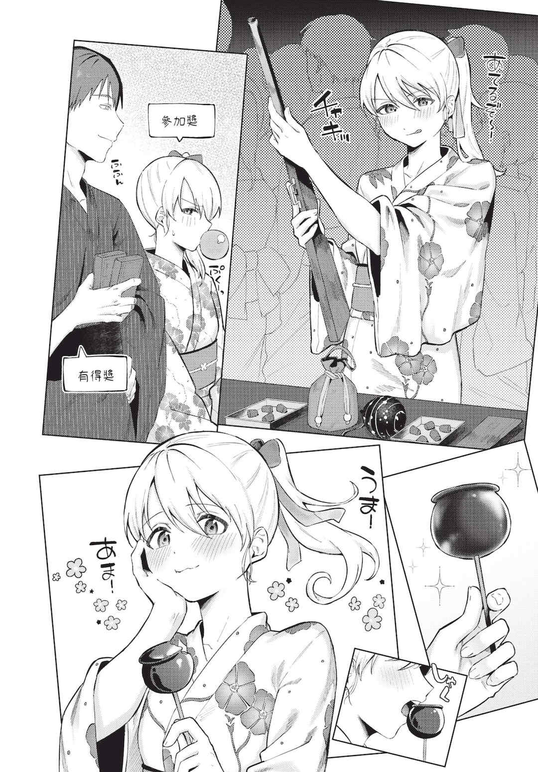 [煤雲なぎ] 微熱にふれて   宵灯り 番外編 [中文] [無修正] [DL版]