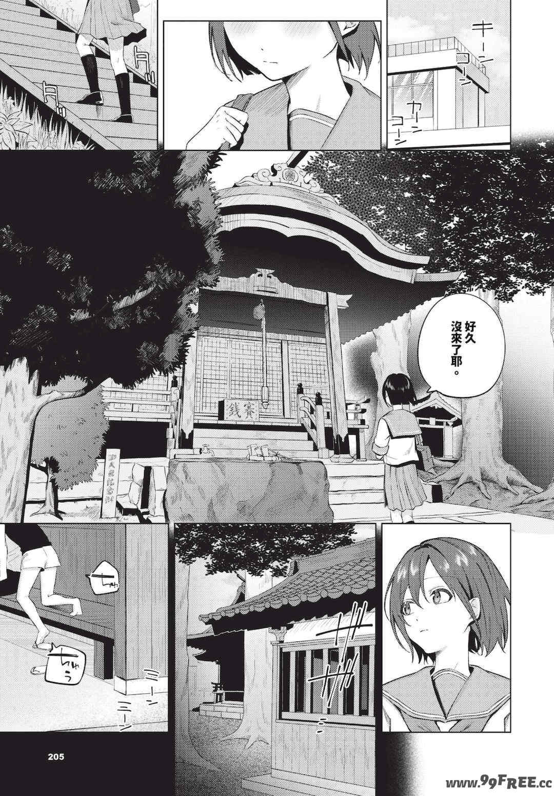 [煤雲なぎ] 微熱にふれて   宵灯り 番外編 [中文] [無修正] [DL版]
