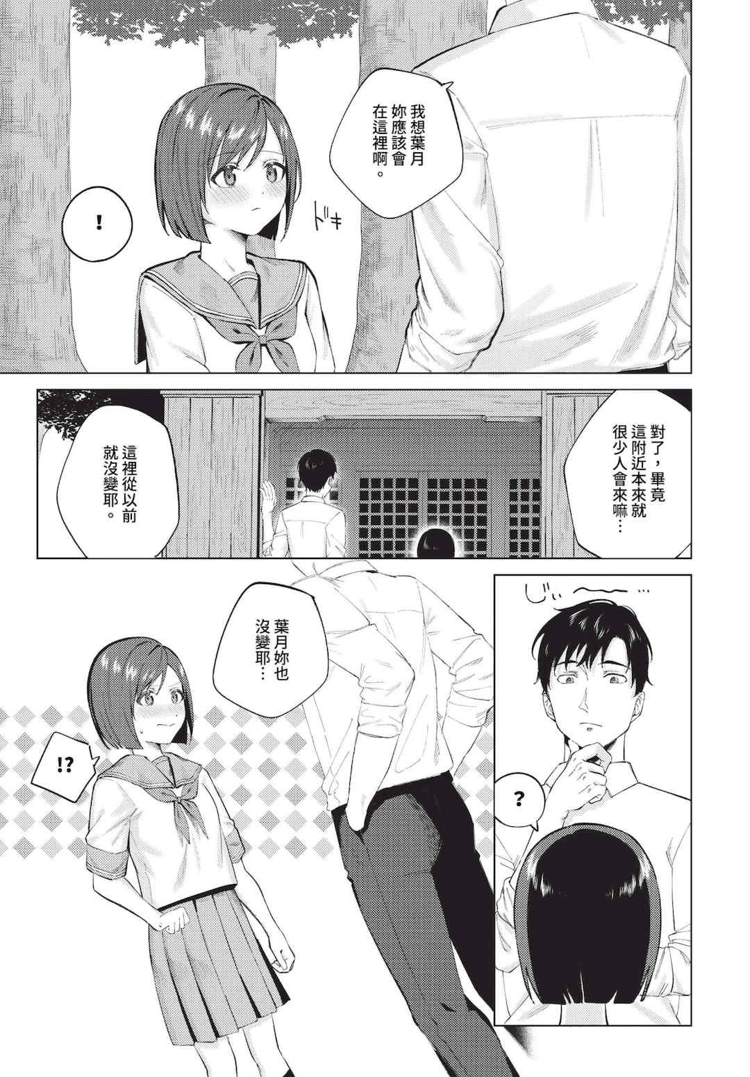 [煤雲なぎ] 微熱にふれて   宵灯り 番外編 [中文] [無修正] [DL版]