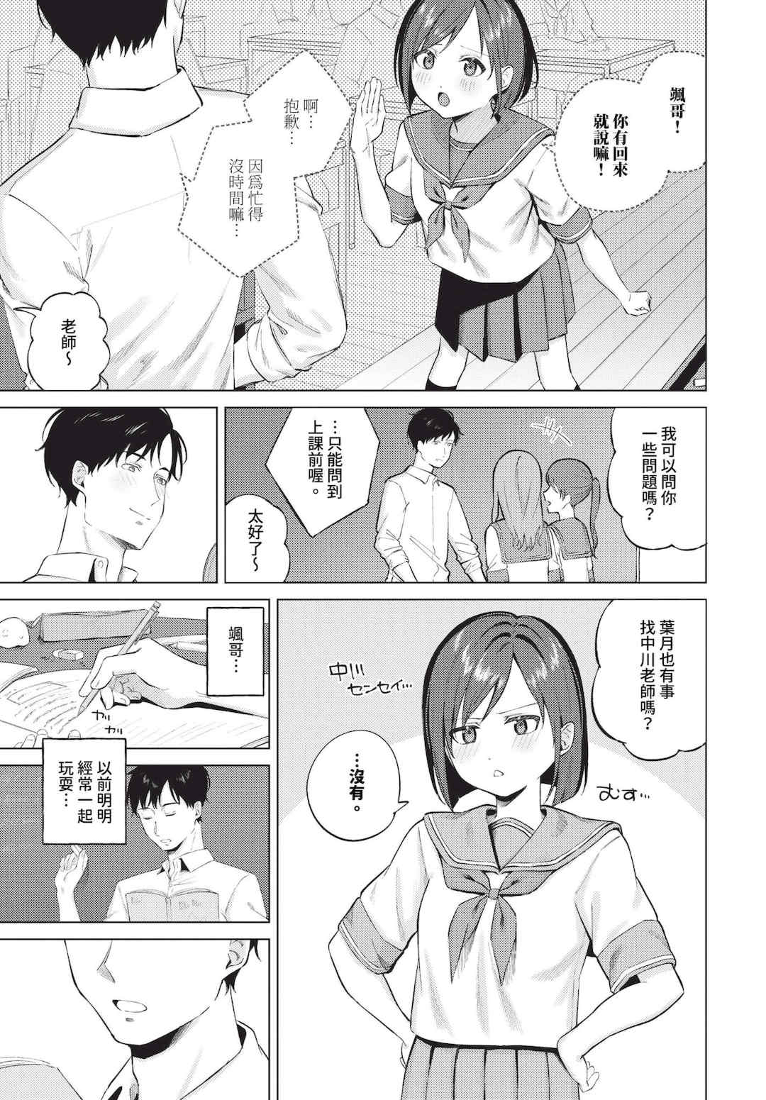 [煤雲なぎ] 微熱にふれて   宵灯り 番外編 [中文] [無修正] [DL版]