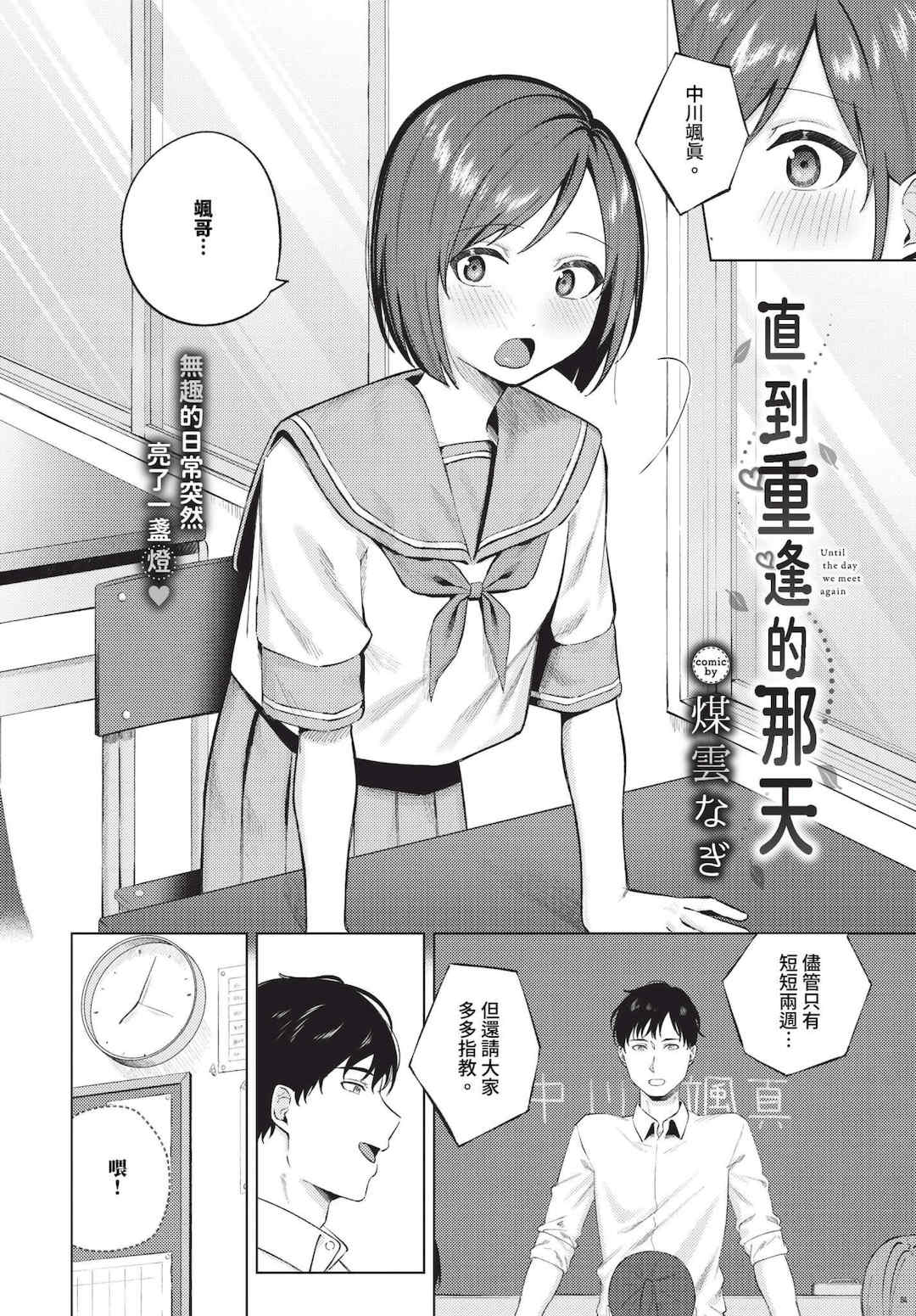 [煤雲なぎ] 微熱にふれて   宵灯り 番外編 [中文] [無修正] [DL版]