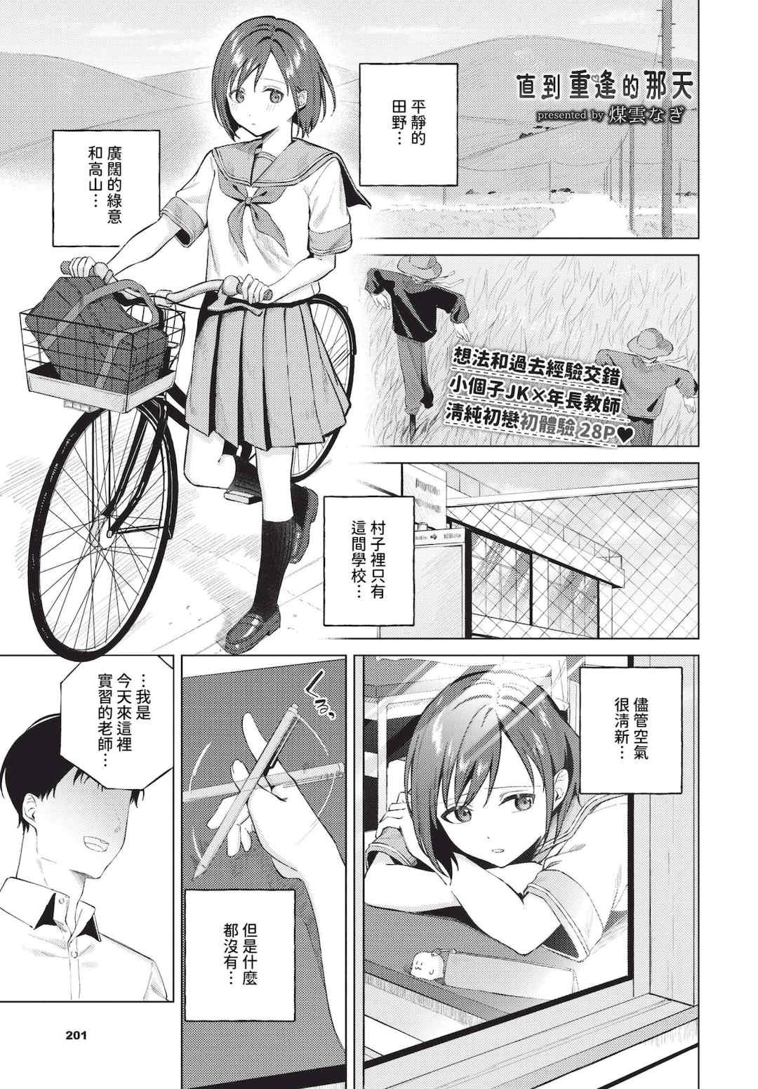 [煤雲なぎ] 微熱にふれて   宵灯り 番外編 [中文] [無修正] [DL版]