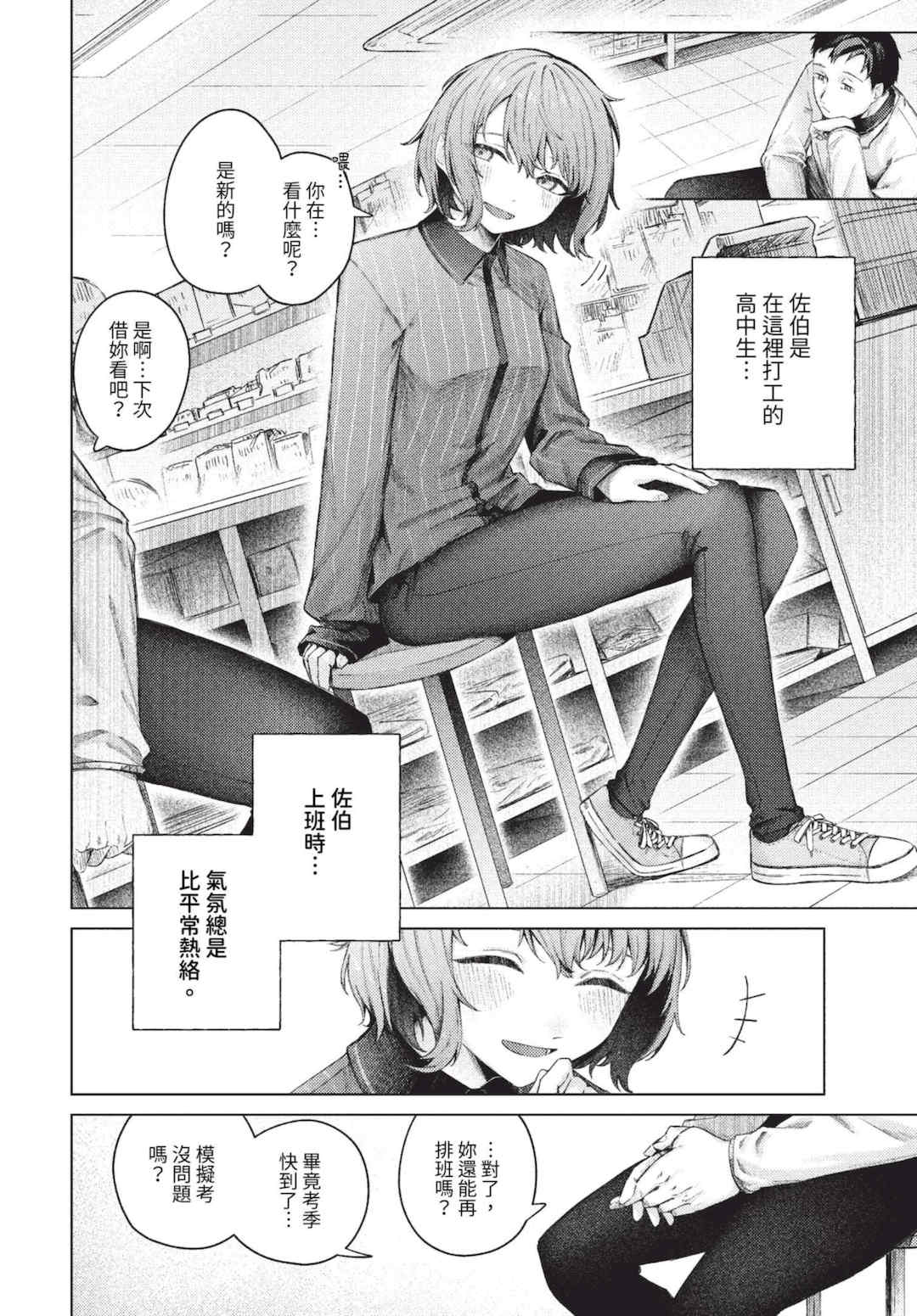 [煤雲なぎ] 微熱にふれて   宵灯り 番外編 [中文] [無修正] [DL版]