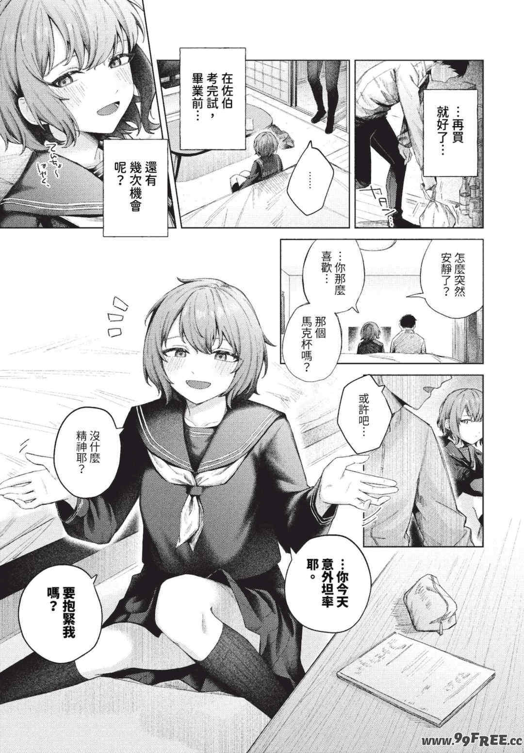 [煤雲なぎ] 微熱にふれて   宵灯り 番外編 [中文] [無修正] [DL版]