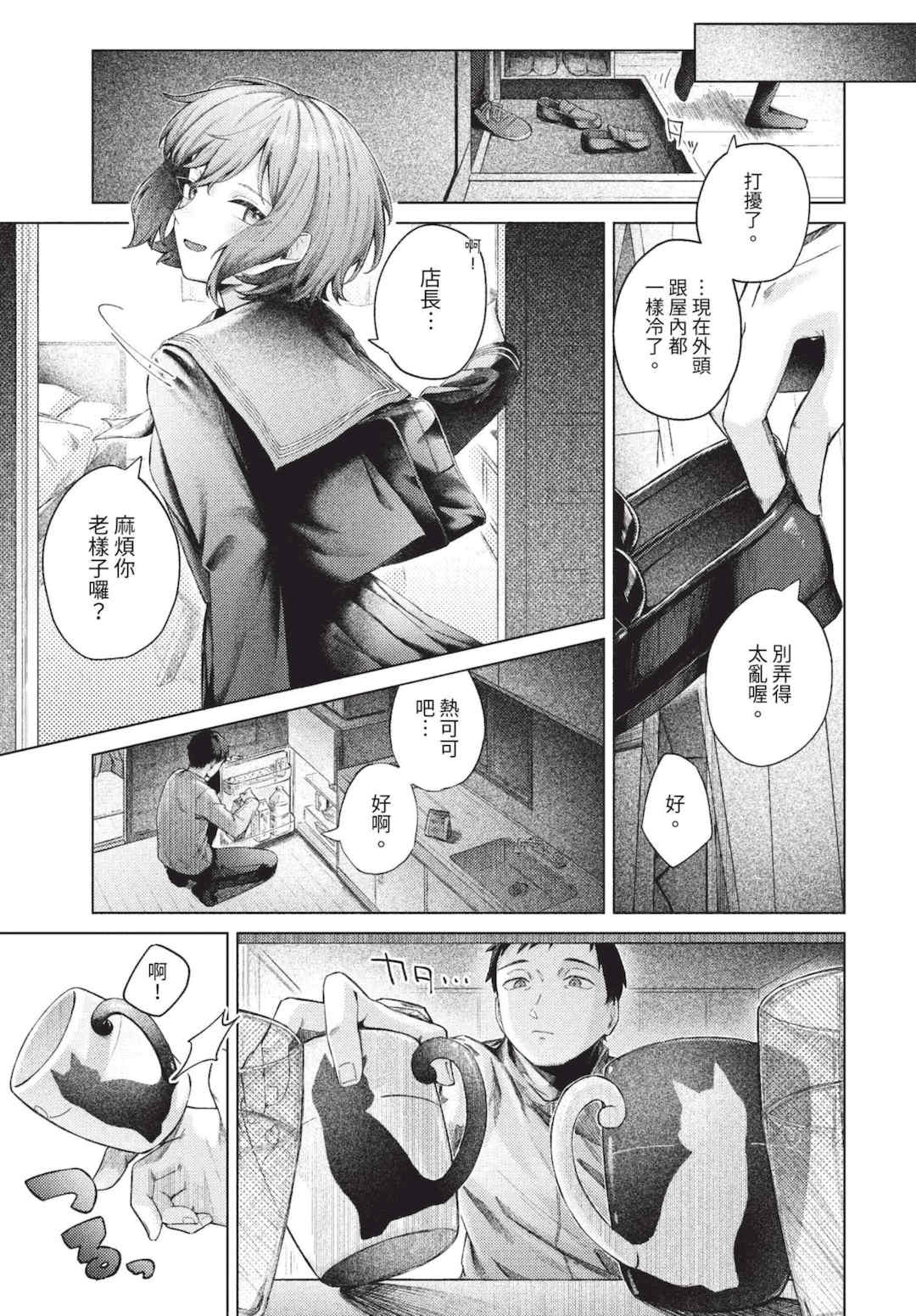 [煤雲なぎ] 微熱にふれて   宵灯り 番外編 [中文] [無修正] [DL版]