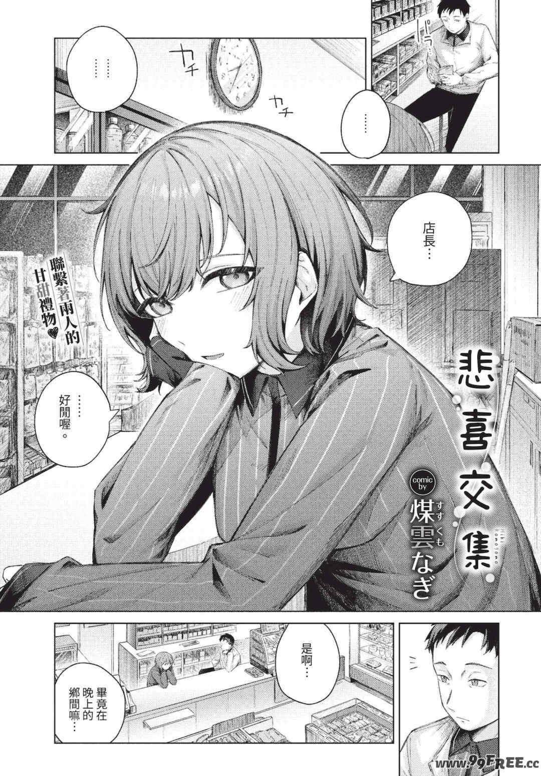 [煤雲なぎ] 微熱にふれて   宵灯り 番外編 [中文] [無修正] [DL版]