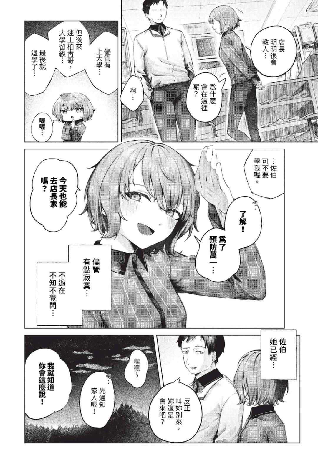 [煤雲なぎ] 微熱にふれて   宵灯り 番外編 [中文] [無修正] [DL版]