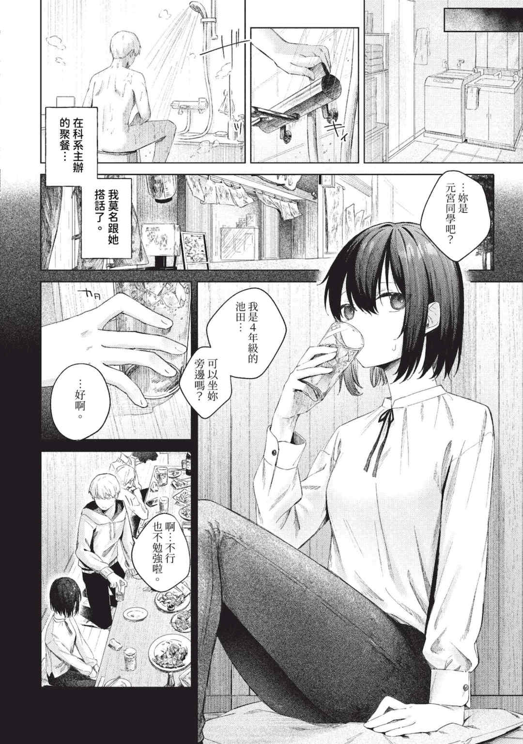 [煤雲なぎ] 微熱にふれて   宵灯り 番外編 [中文] [無修正] [DL版]