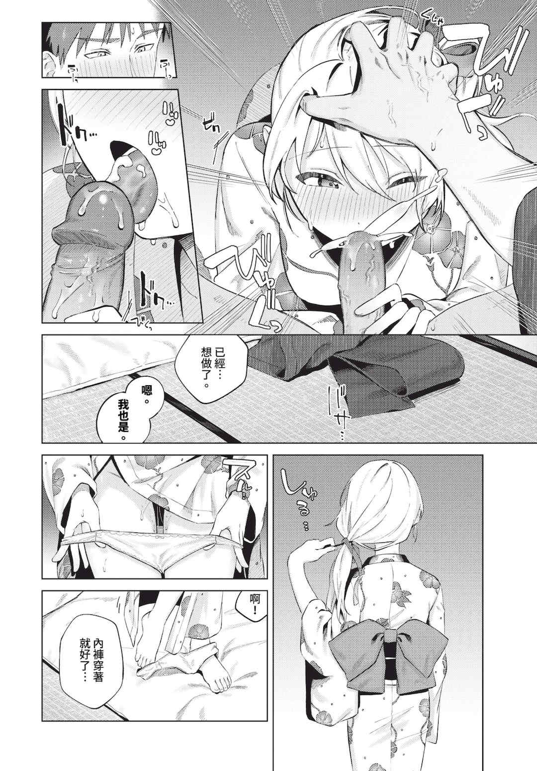 [煤雲なぎ] 微熱にふれて   宵灯り 番外編 [中文] [無修正] [DL版]