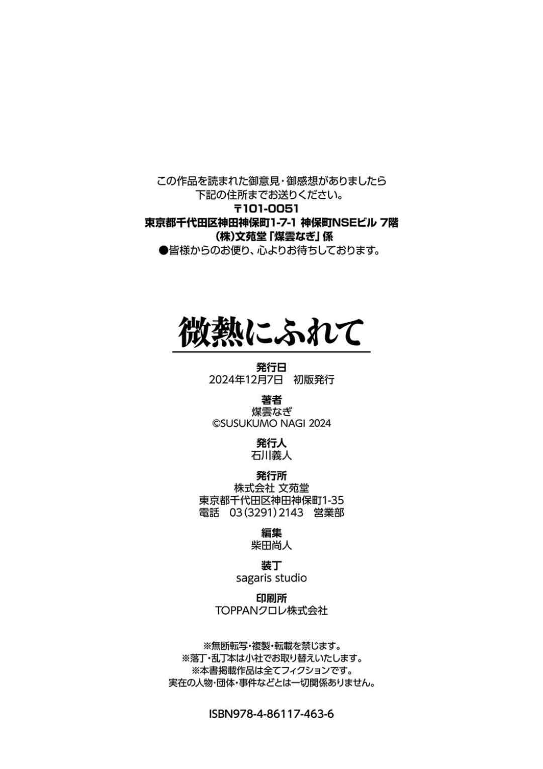 [煤雲なぎ] 微熱にふれて   宵灯り 番外編 [中文] [無修正] [DL版]