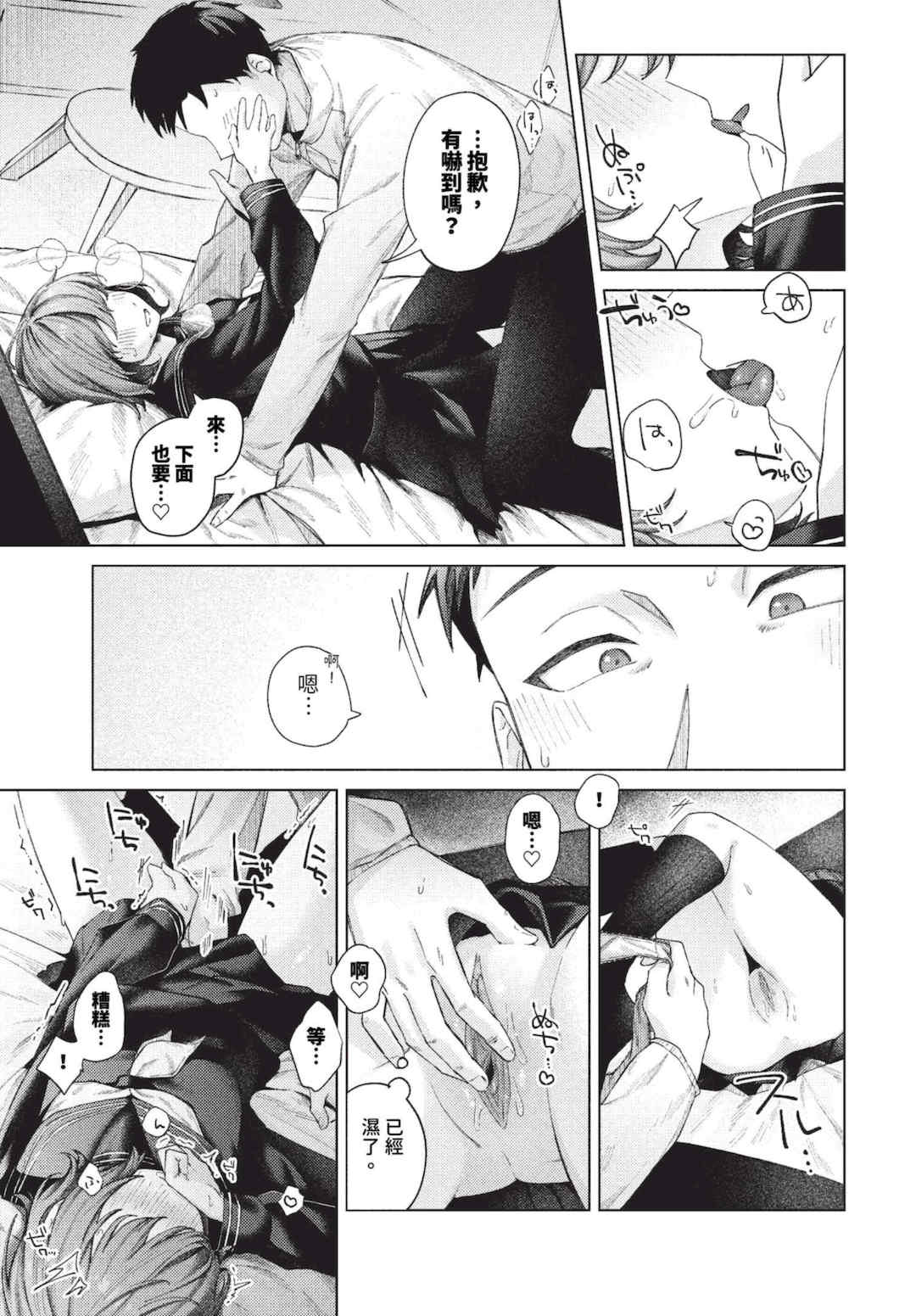 [煤雲なぎ] 微熱にふれて   宵灯り 番外編 [中文] [無修正] [DL版]