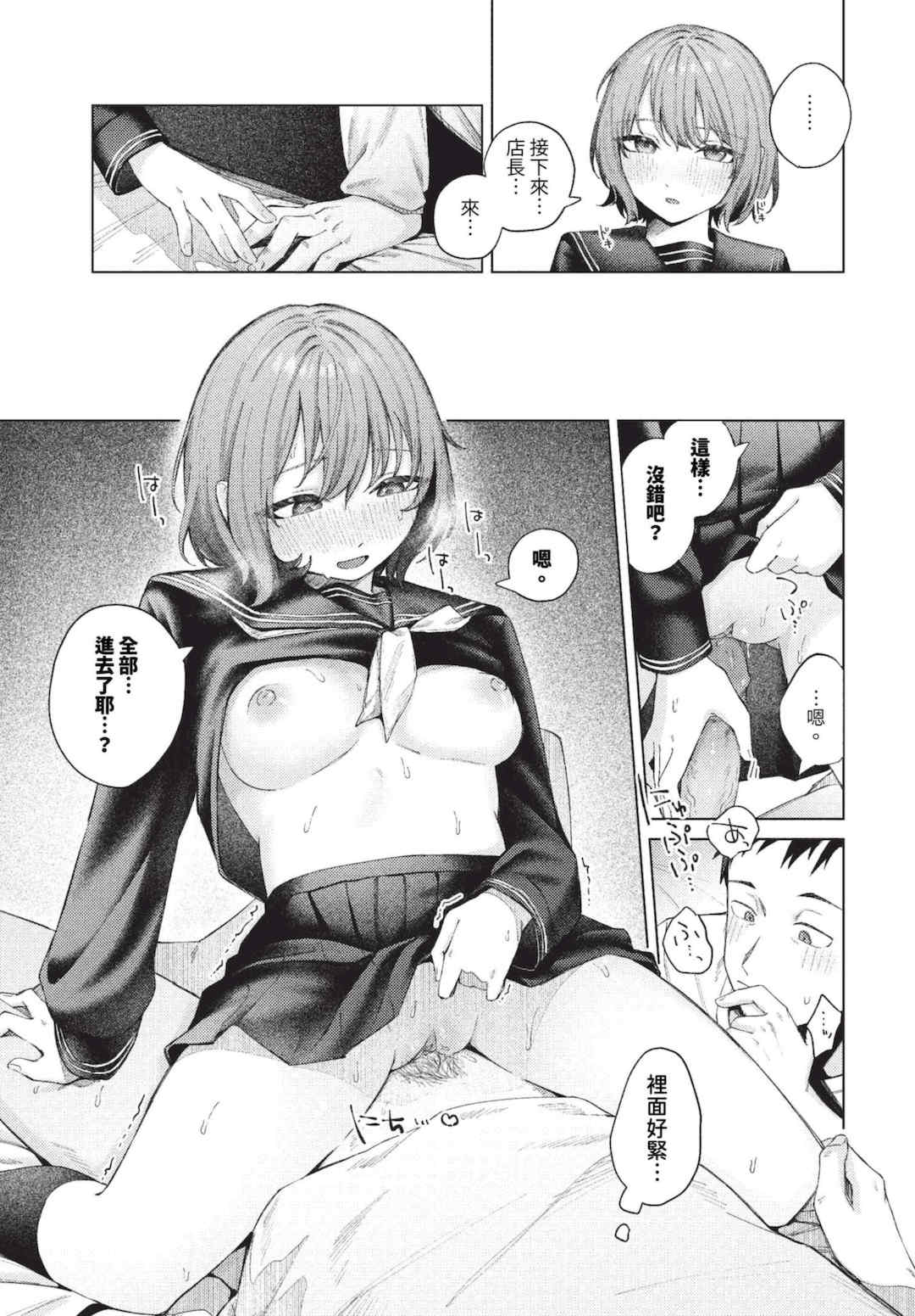 [煤雲なぎ] 微熱にふれて   宵灯り 番外編 [中文] [無修正] [DL版]