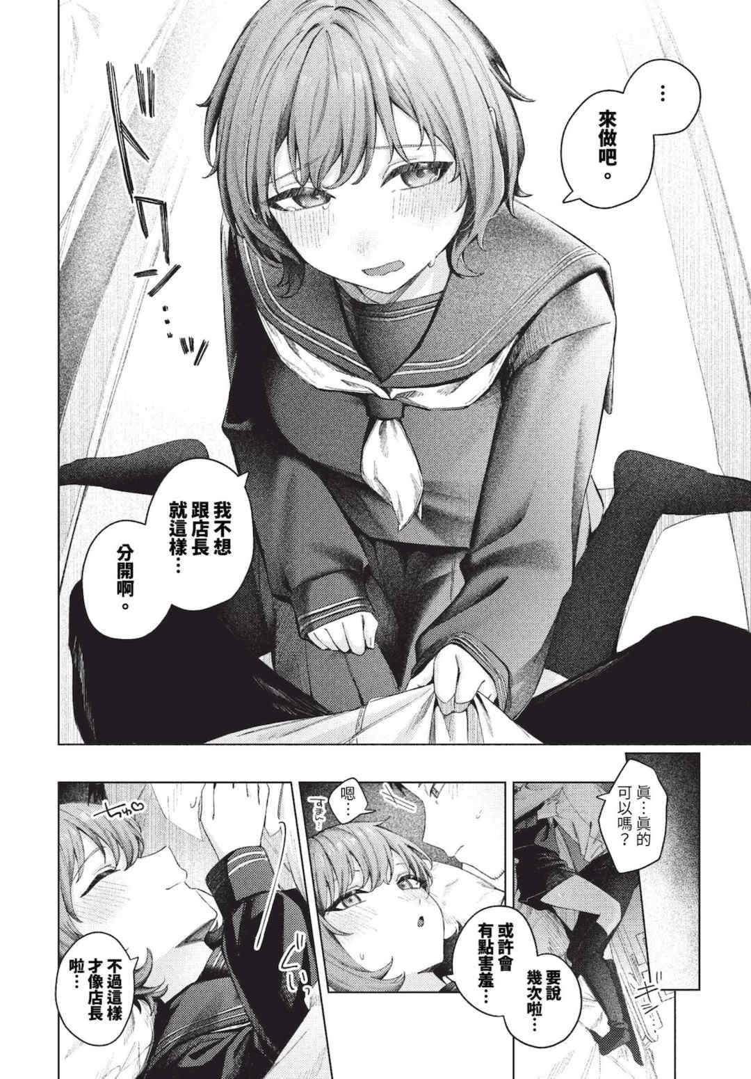 [煤雲なぎ] 微熱にふれて   宵灯り 番外編 [中文] [無修正] [DL版]