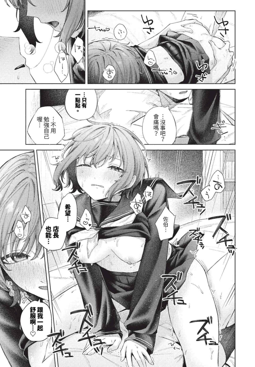 [煤雲なぎ] 微熱にふれて   宵灯り 番外編 [中文] [無修正] [DL版]