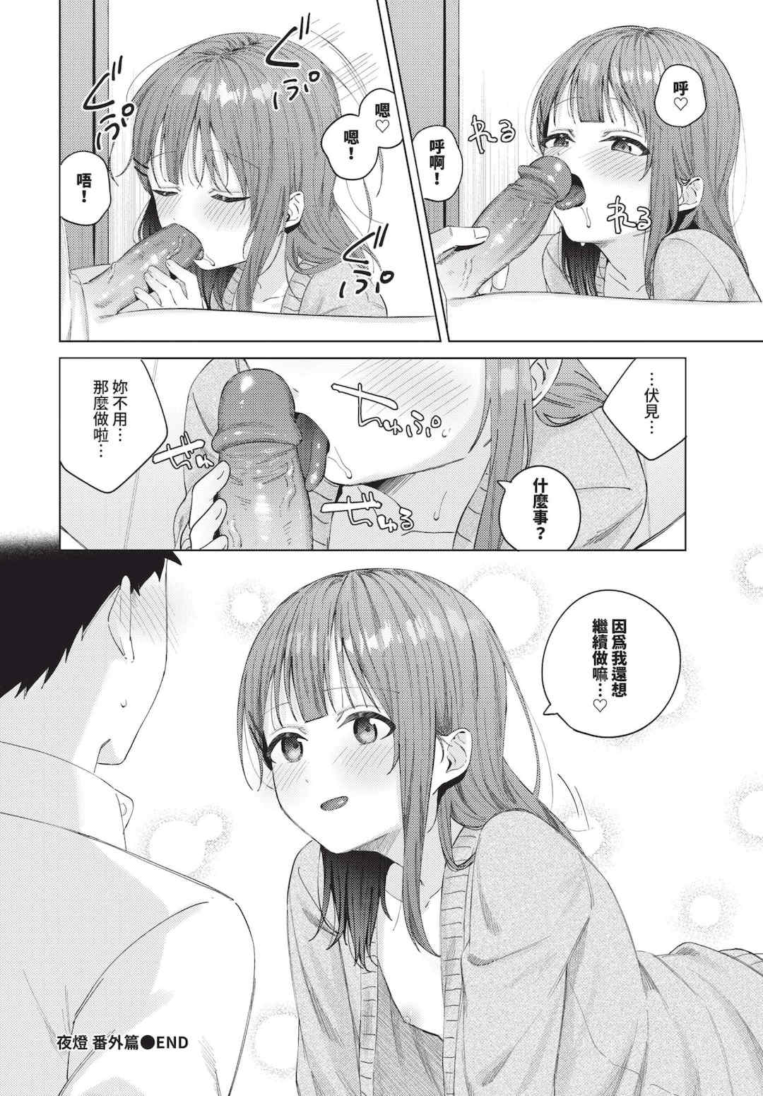 [煤雲なぎ] 微熱にふれて   宵灯り 番外編 [中文] [無修正] [DL版]