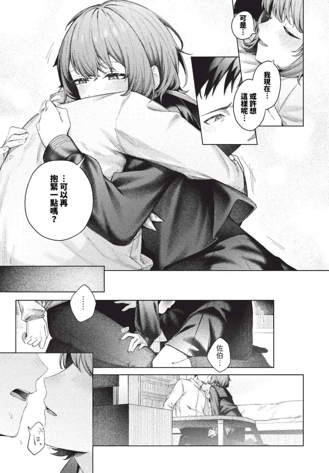 [煤雲なぎ] 微熱にふれて   宵灯り 番外編 [中文] [無修正] [DL版]