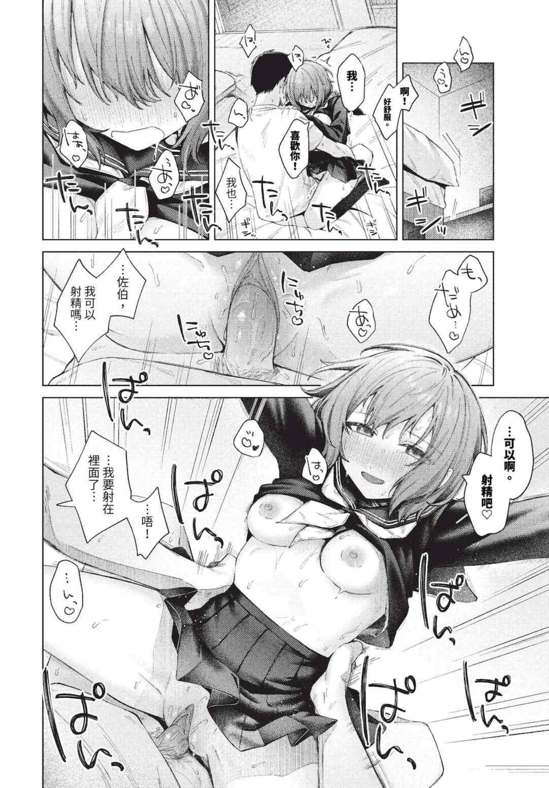 [煤雲なぎ] 微熱にふれて   宵灯り 番外編 [中文] [無修正] [DL版]