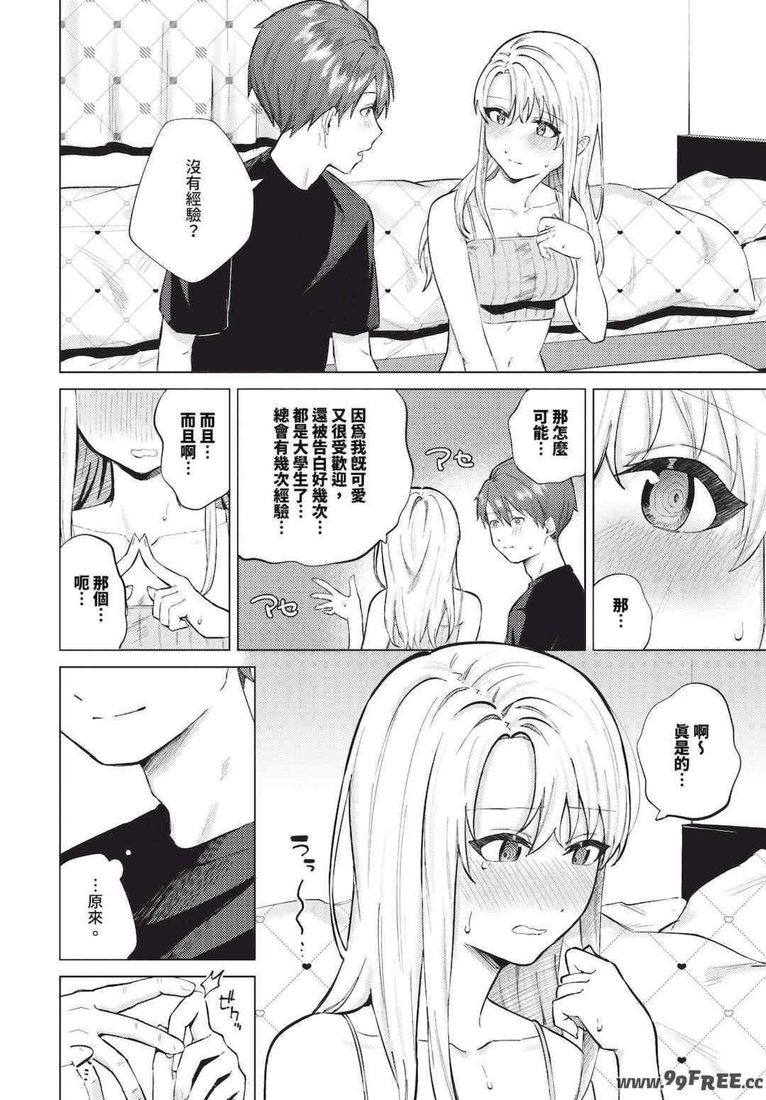 [煤雲なぎ] 微熱にふれて   宵灯り 番外編 [中文] [無修正] [DL版]