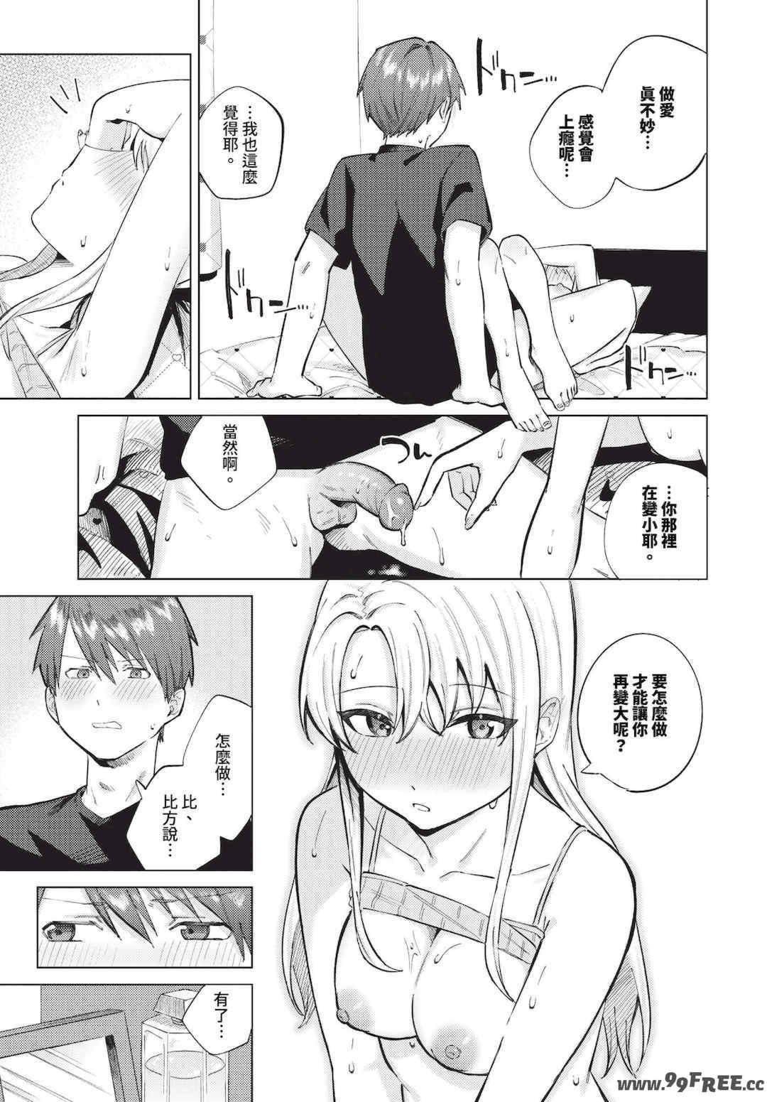 [煤雲なぎ] 微熱にふれて   宵灯り 番外編 [中文] [無修正] [DL版]