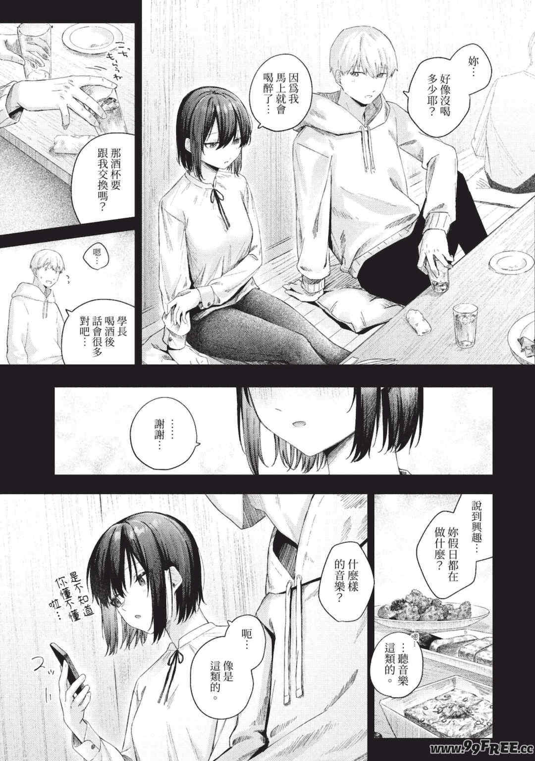 [煤雲なぎ] 微熱にふれて   宵灯り 番外編 [中文] [無修正] [DL版]