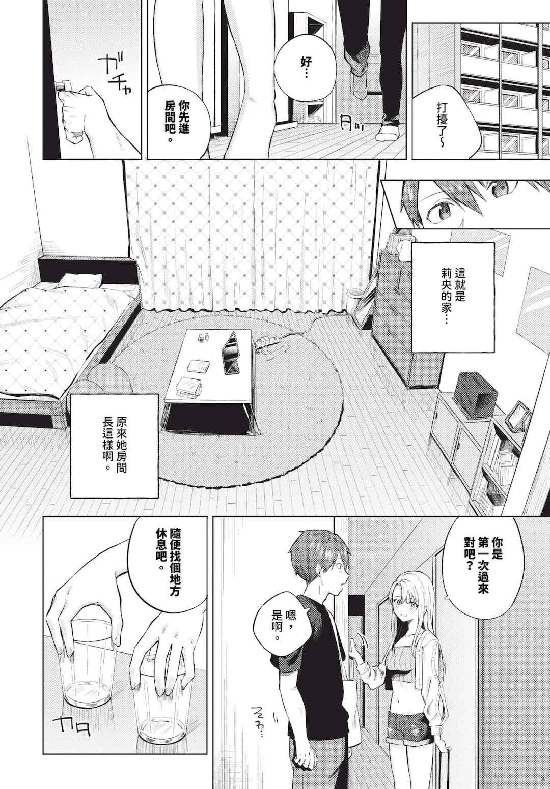 [煤雲なぎ] 微熱にふれて   宵灯り 番外編 [中文] [無修正] [DL版]