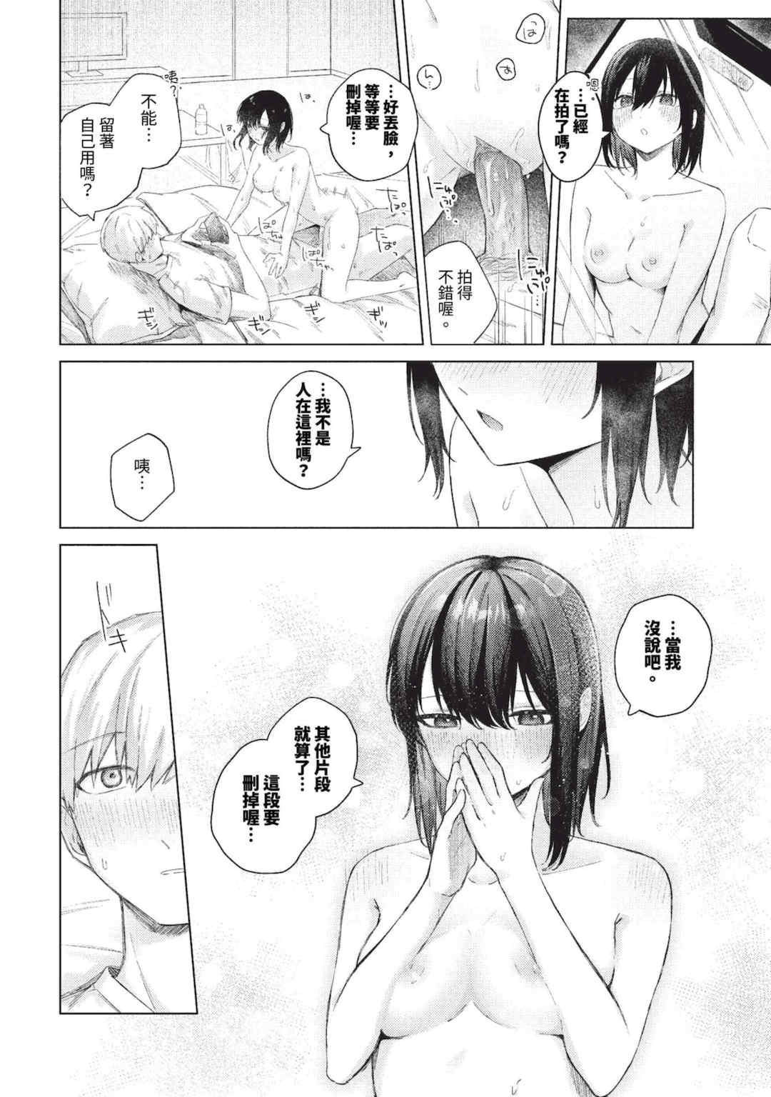 [煤雲なぎ] 微熱にふれて   宵灯り 番外編 [中文] [無修正] [DL版]