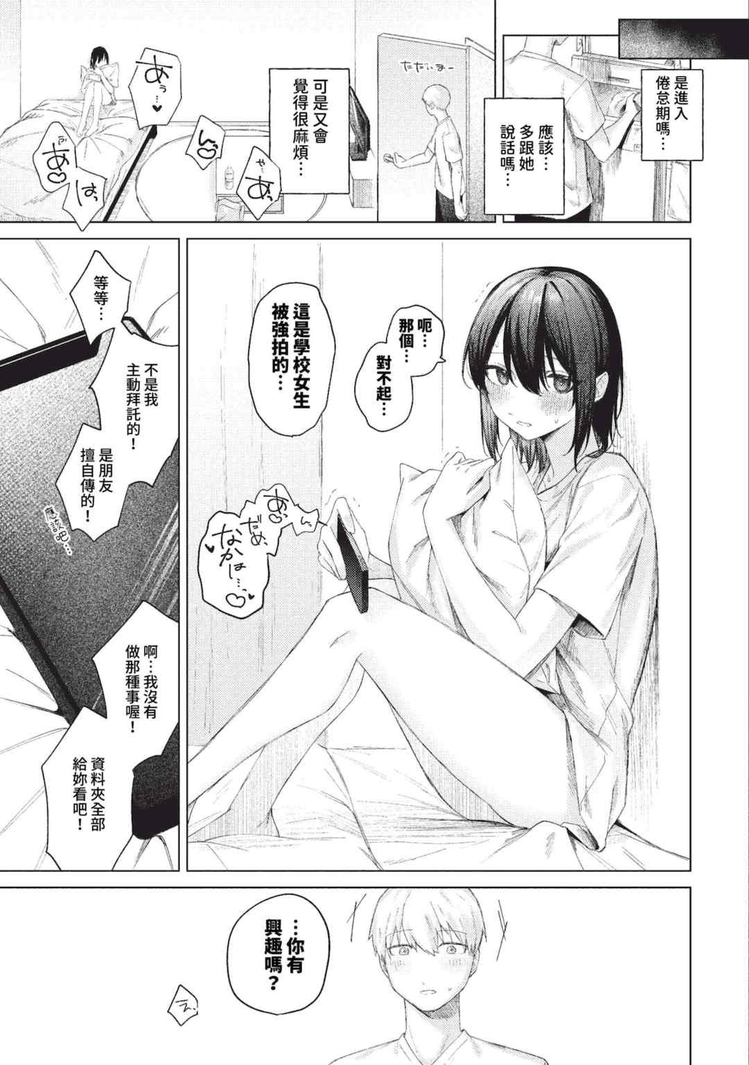 [煤雲なぎ] 微熱にふれて   宵灯り 番外編 [中文] [無修正] [DL版]