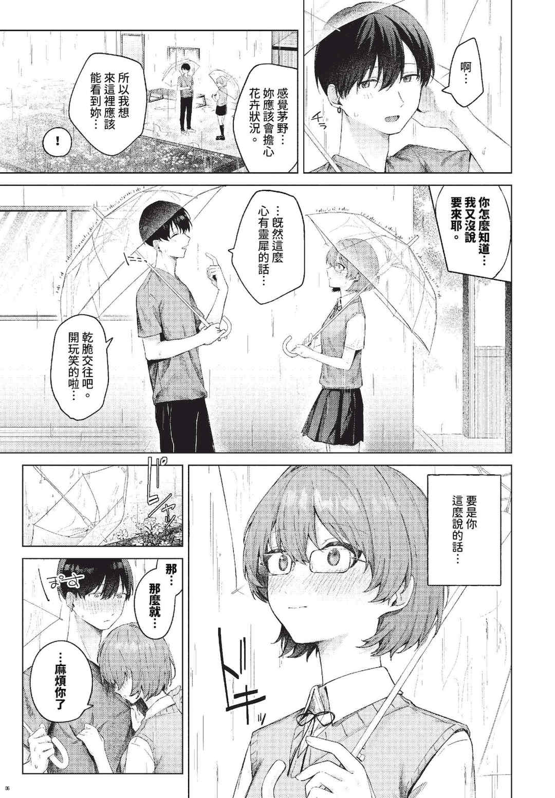 [煤雲なぎ] 微熱にふれて   宵灯り 番外編 [中文] [無修正] [DL版]