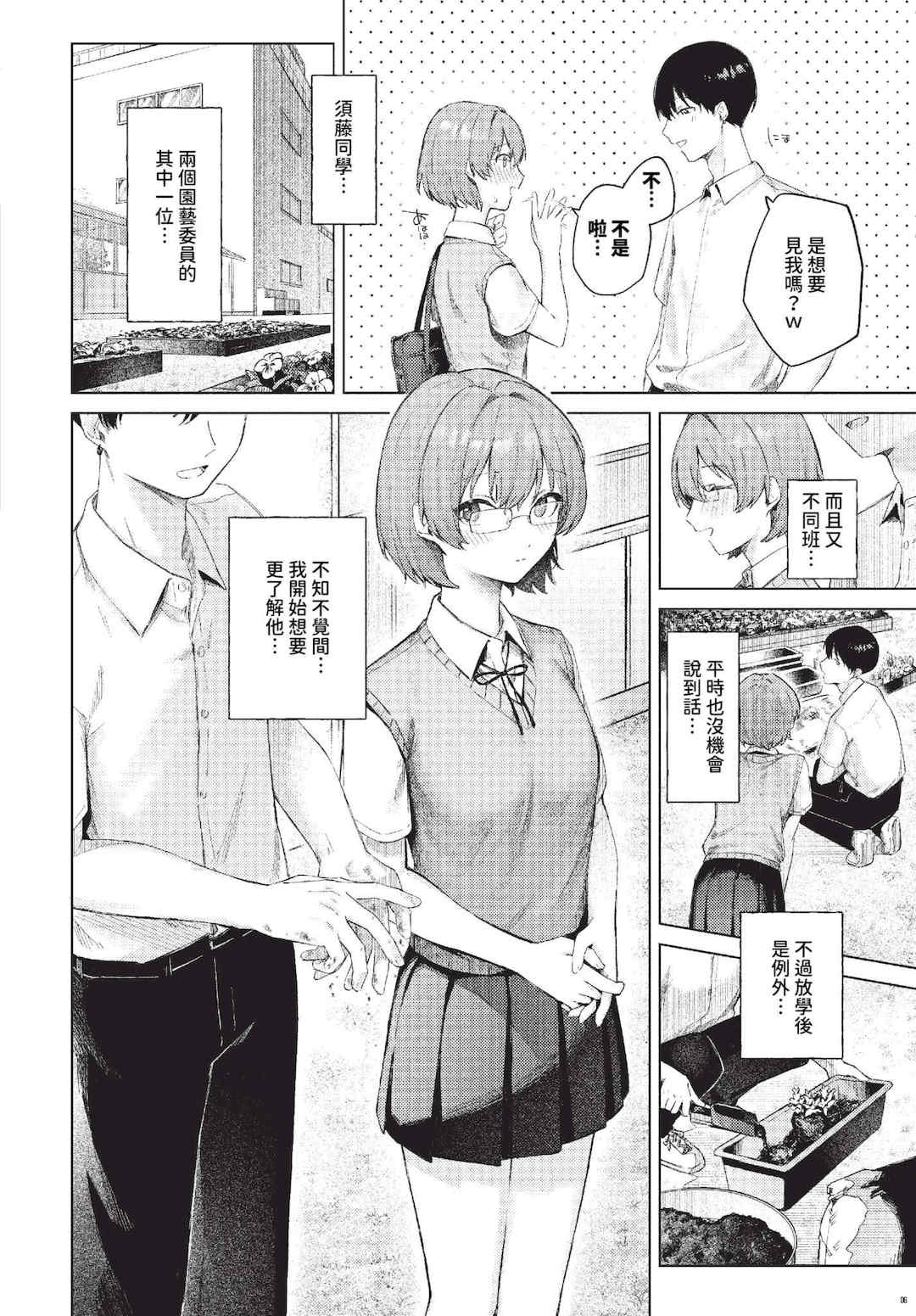 [煤雲なぎ] 微熱にふれて   宵灯り 番外編 [中文] [無修正] [DL版]