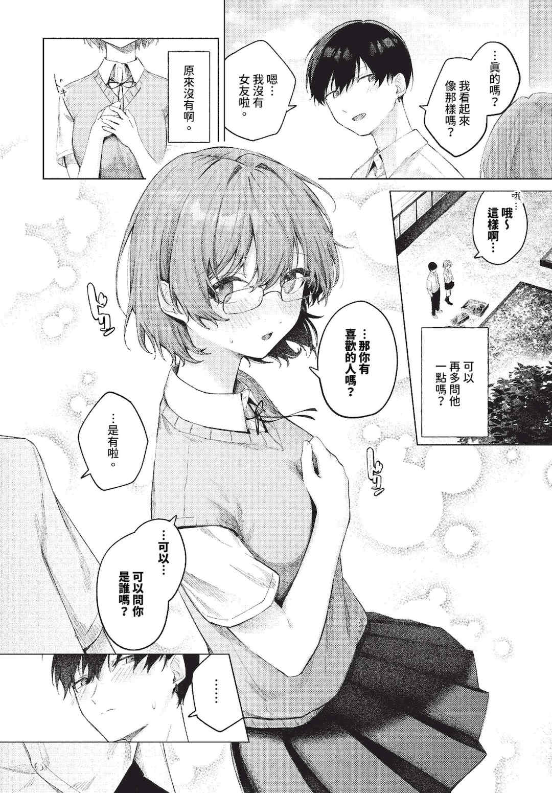 [煤雲なぎ] 微熱にふれて   宵灯り 番外編 [中文] [無修正] [DL版]