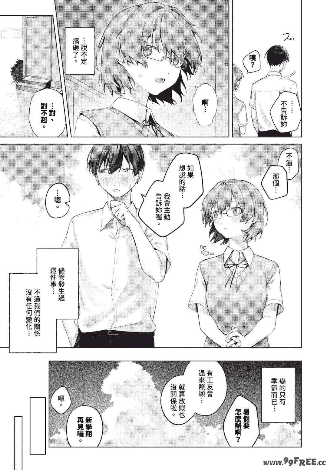 [煤雲なぎ] 微熱にふれて   宵灯り 番外編 [中文] [無修正] [DL版]