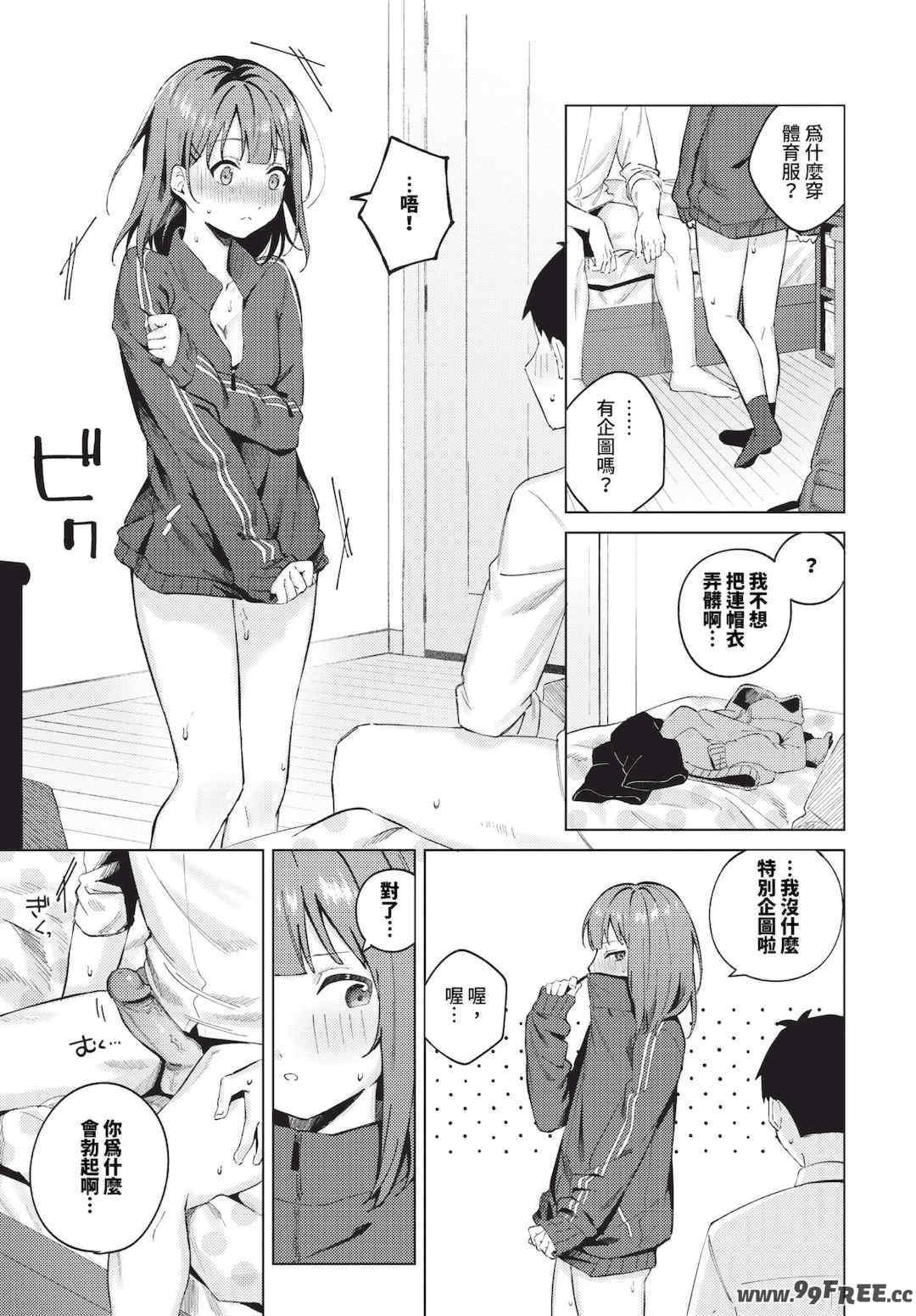 [煤雲なぎ] 微熱にふれて   宵灯り 番外編 [中文] [無修正] [DL版]