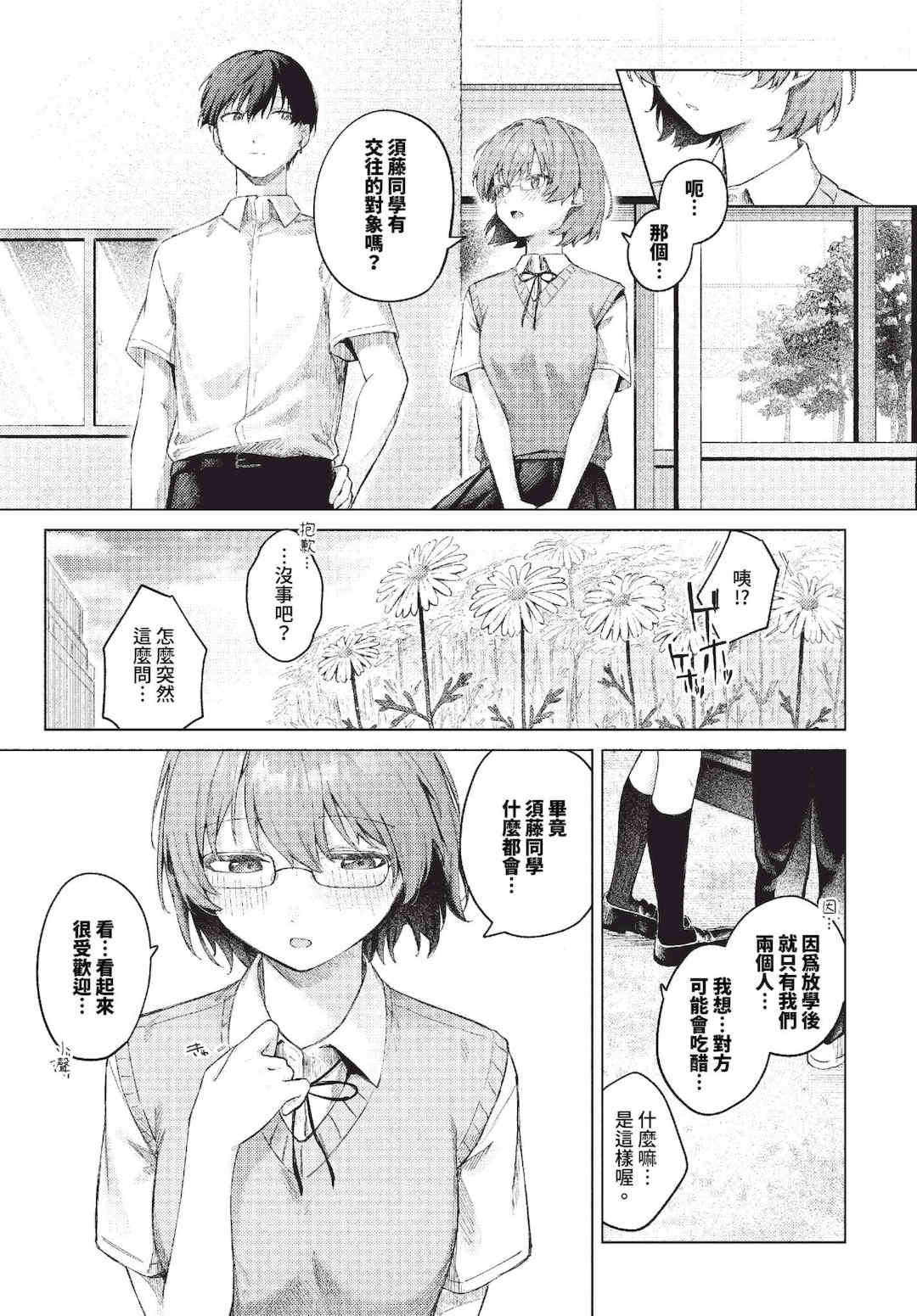 [煤雲なぎ] 微熱にふれて   宵灯り 番外編 [中文] [無修正] [DL版]