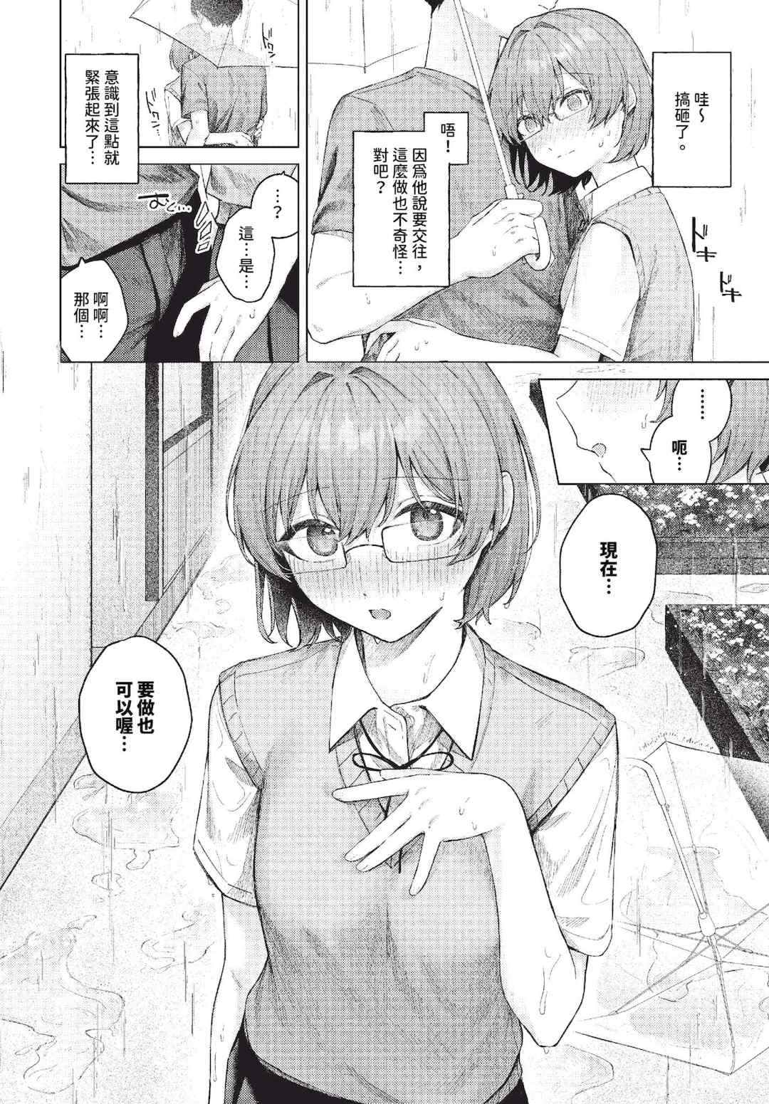 [煤雲なぎ] 微熱にふれて   宵灯り 番外編 [中文] [無修正] [DL版]