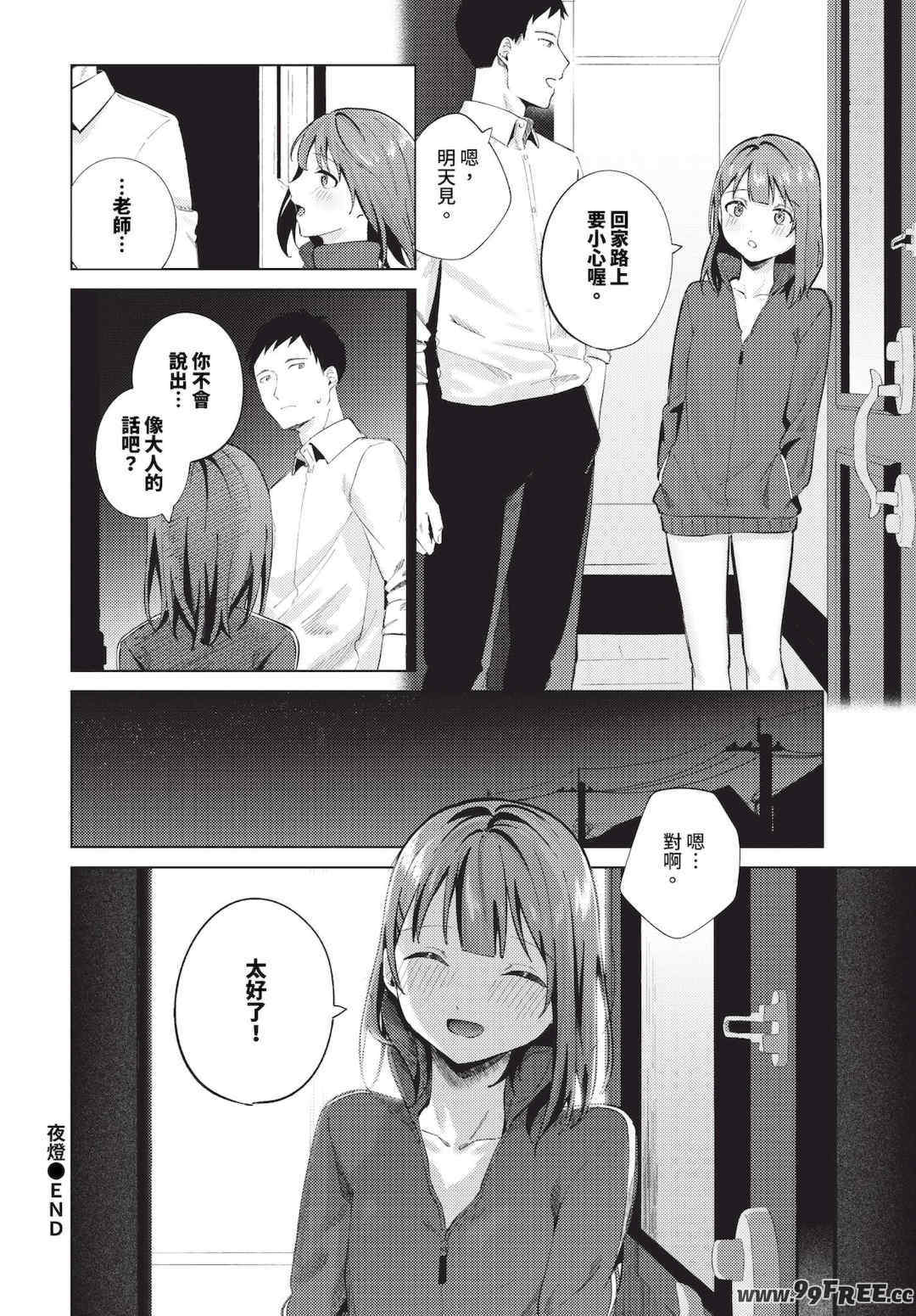 [煤雲なぎ] 微熱にふれて   宵灯り 番外編 [中文] [無修正] [DL版]