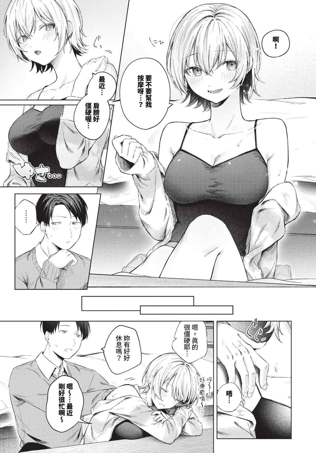 [煤雲なぎ] 微熱にふれて   宵灯り 番外編 [中文] [無修正] [DL版]