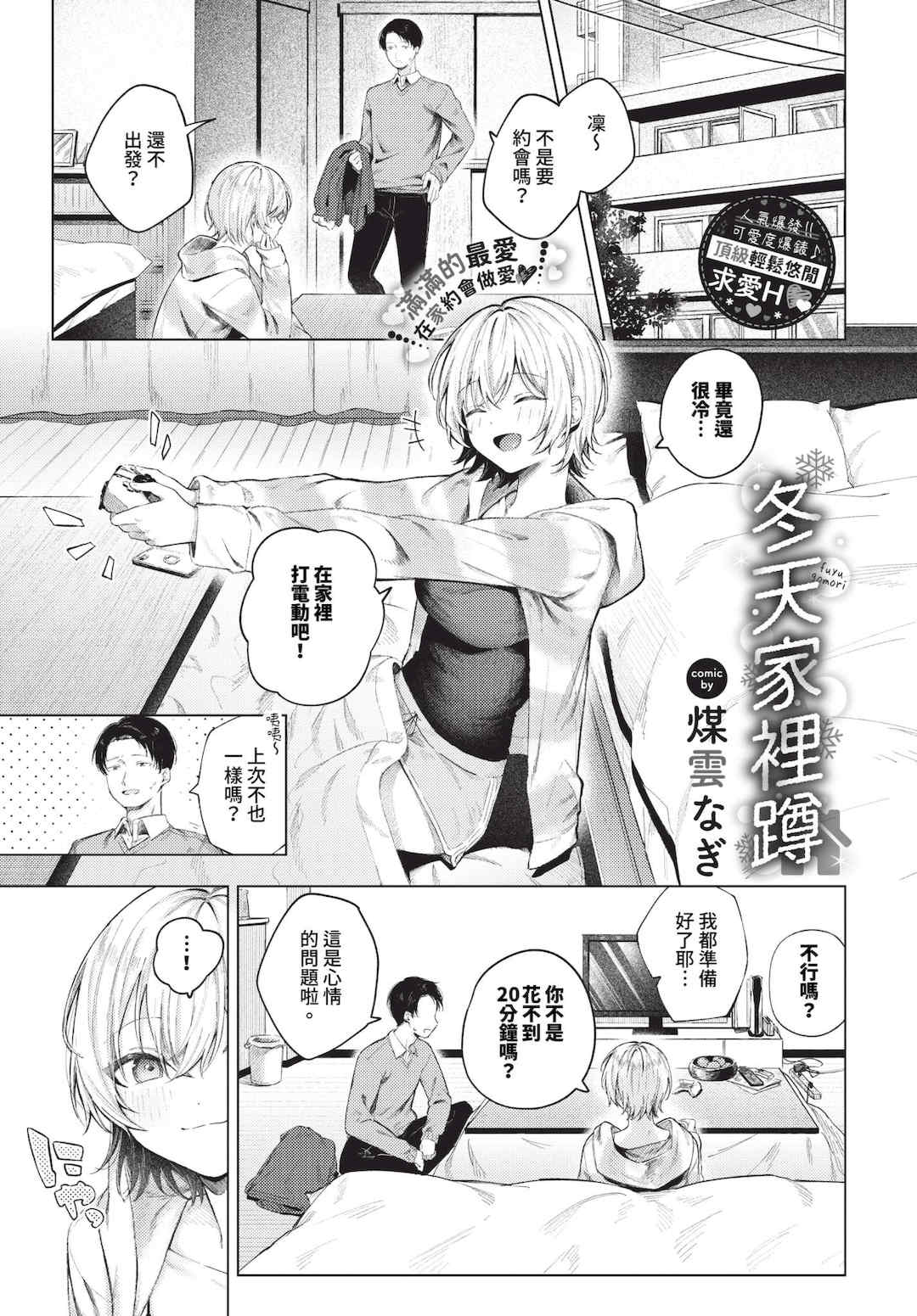 [煤雲なぎ] 微熱にふれて   宵灯り 番外編 [中文] [無修正] [DL版]