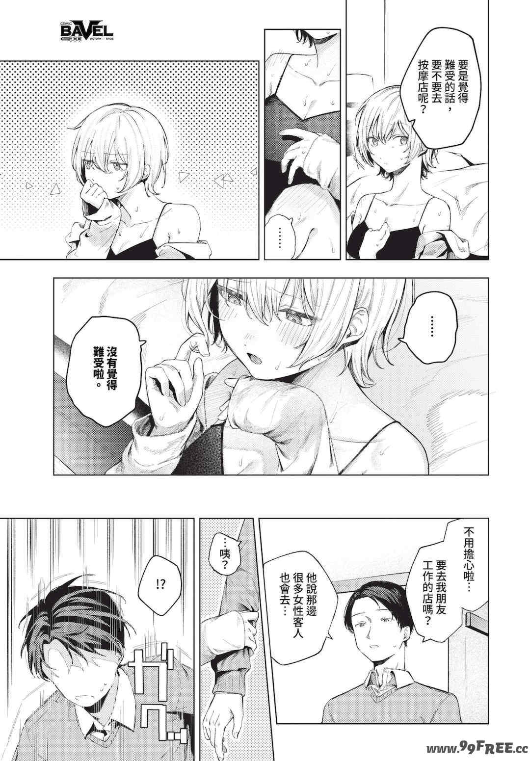 [煤雲なぎ] 微熱にふれて   宵灯り 番外編 [中文] [無修正] [DL版]