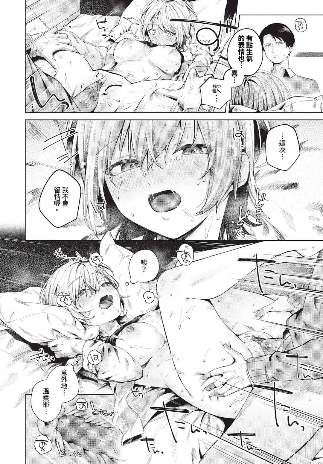 [煤雲なぎ] 微熱にふれて   宵灯り 番外編 [中文] [無修正] [DL版]