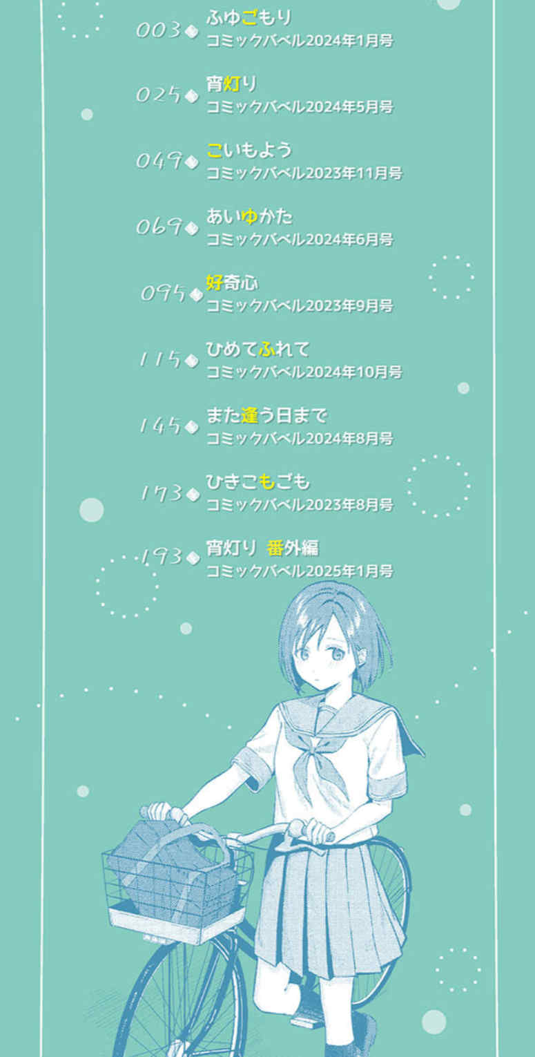 [煤雲なぎ] 微熱にふれて   宵灯り 番外編 [中文] [無修正] [DL版]