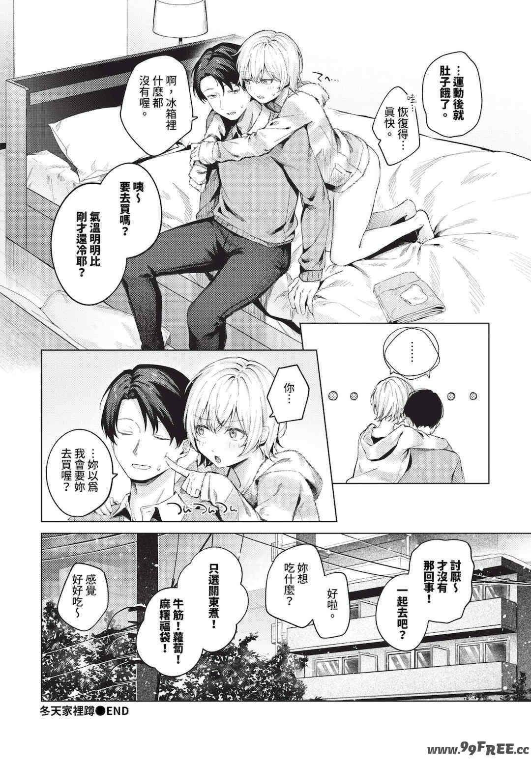 [煤雲なぎ] 微熱にふれて   宵灯り 番外編 [中文] [無修正] [DL版]